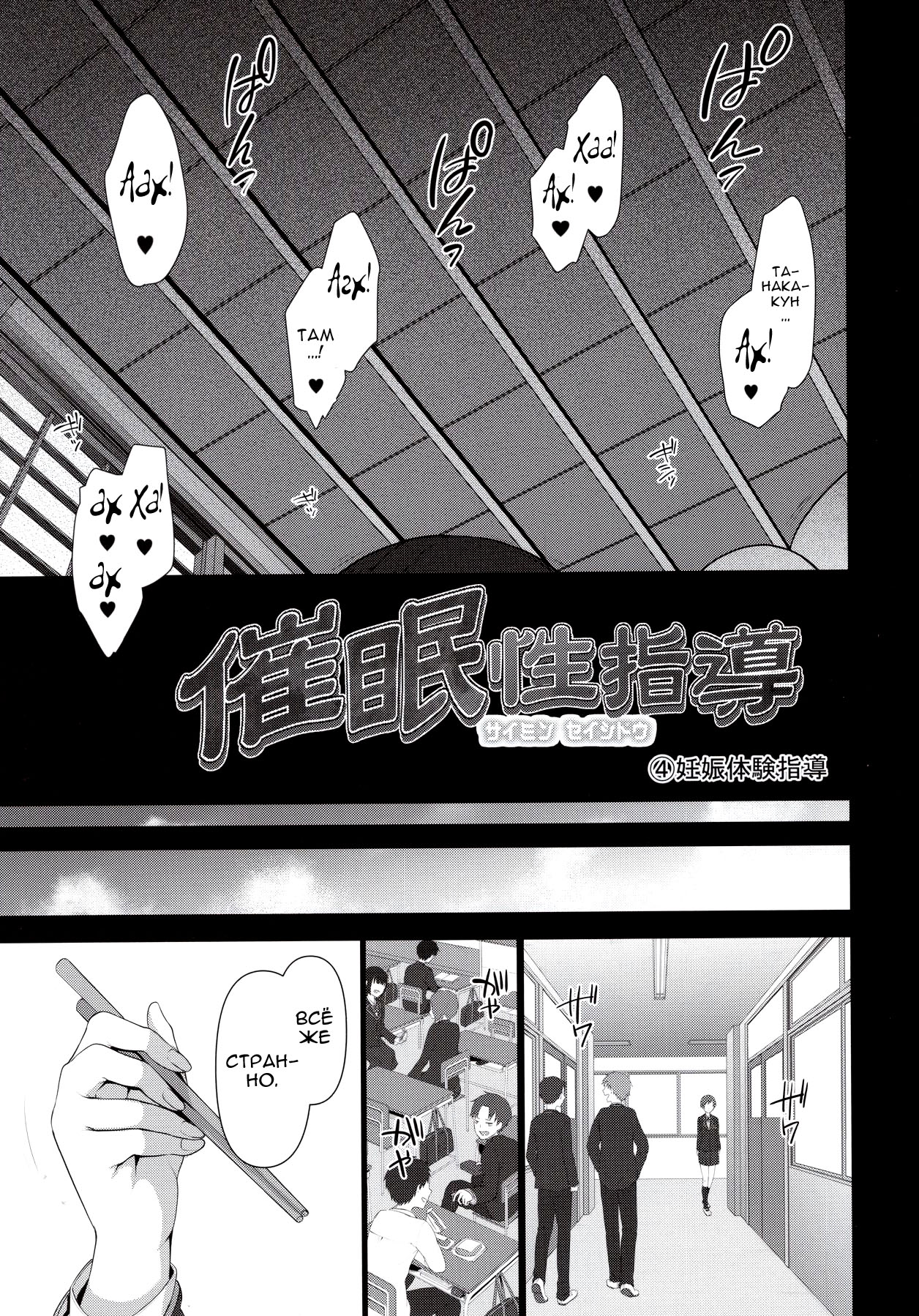 Saimin Seishidou 4 Ninshin Taiken Shidou page 9 full