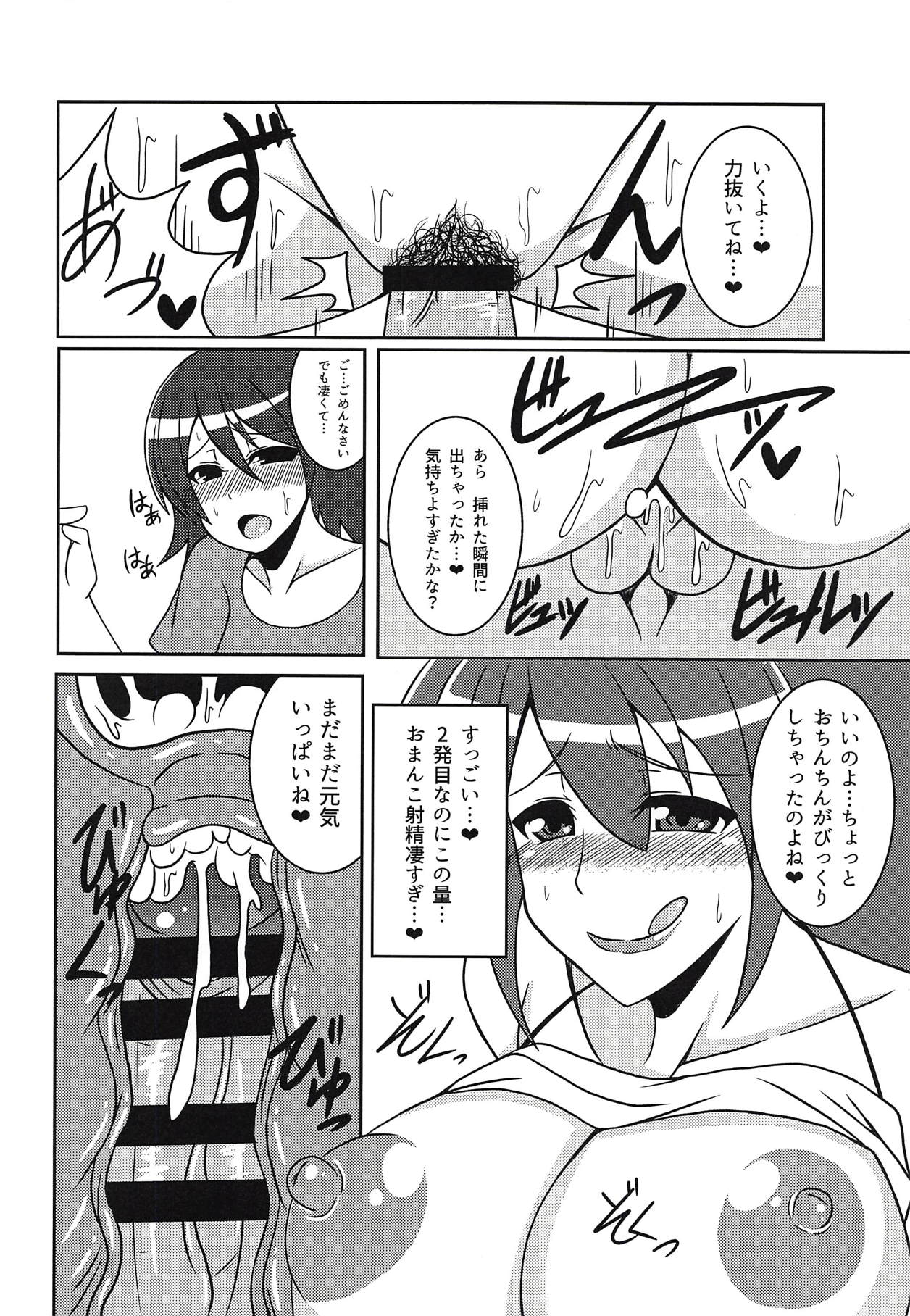 Shotagui no Subaru Mama page 9 full