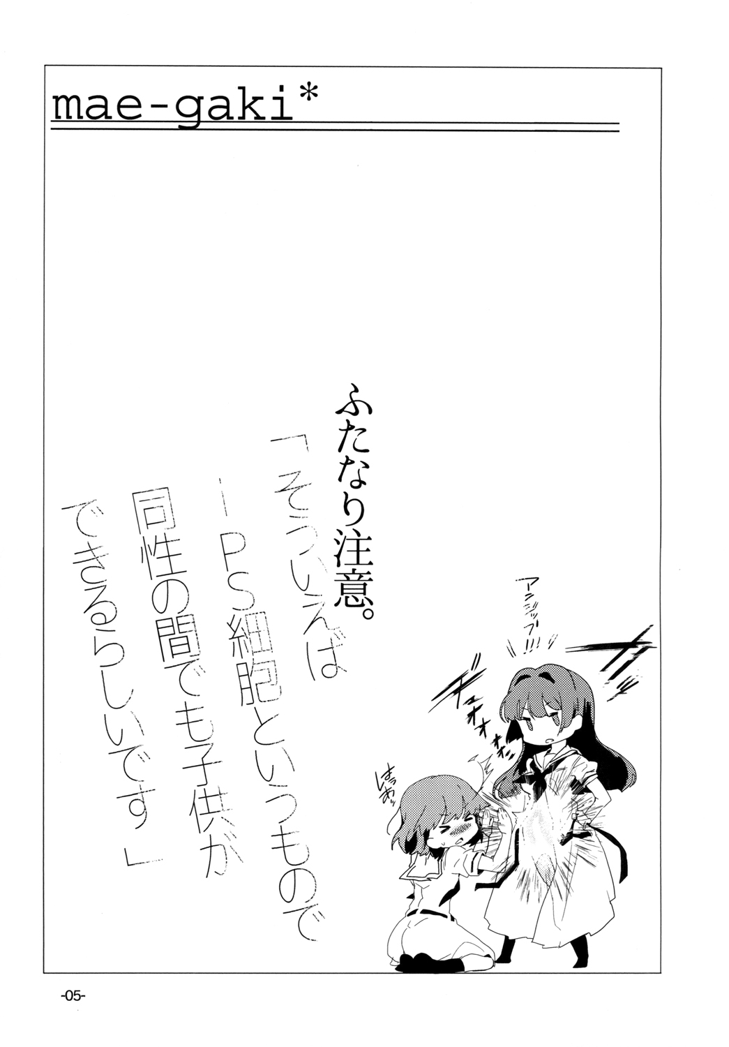 Tonimokakunimo iPS! page 5 full
