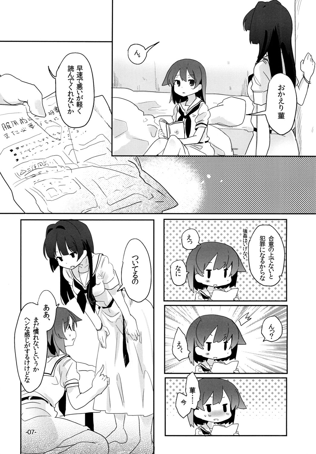 Tonimokakunimo iPS! page 7 full