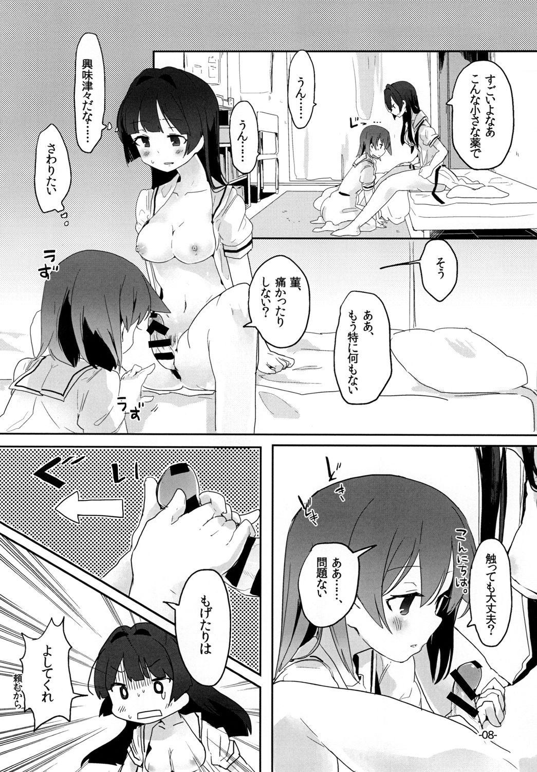 Tonimokakunimo iPS! page 8 full