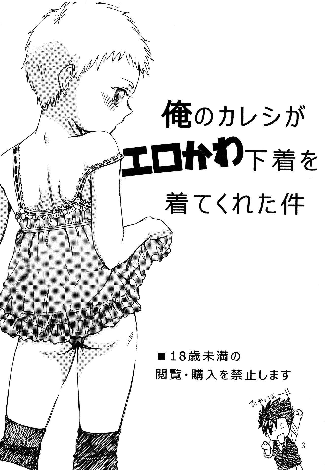Ore no Kareshi ga Ero kawa Shitagi o Kitekureta Ken page 2 full