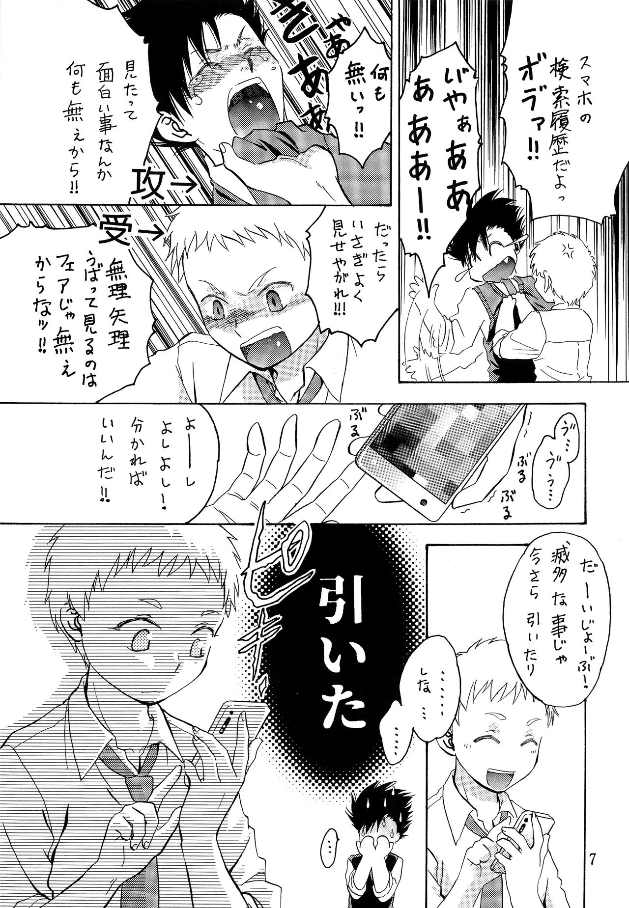 Ore no Kareshi ga Ero kawa Shitagi o Kitekureta Ken page 6 full