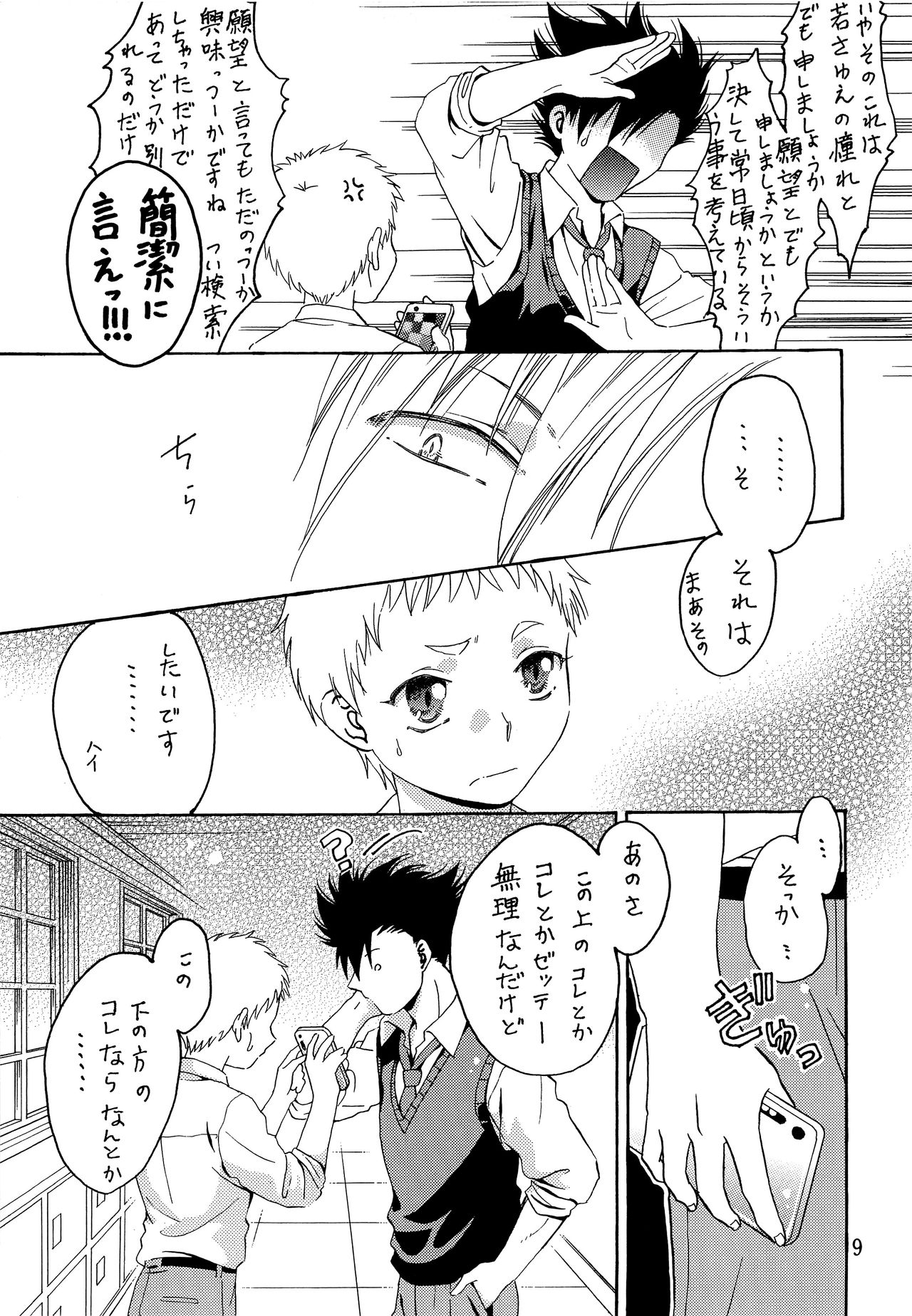Ore no Kareshi ga Ero kawa Shitagi o Kitekureta Ken page 8 full