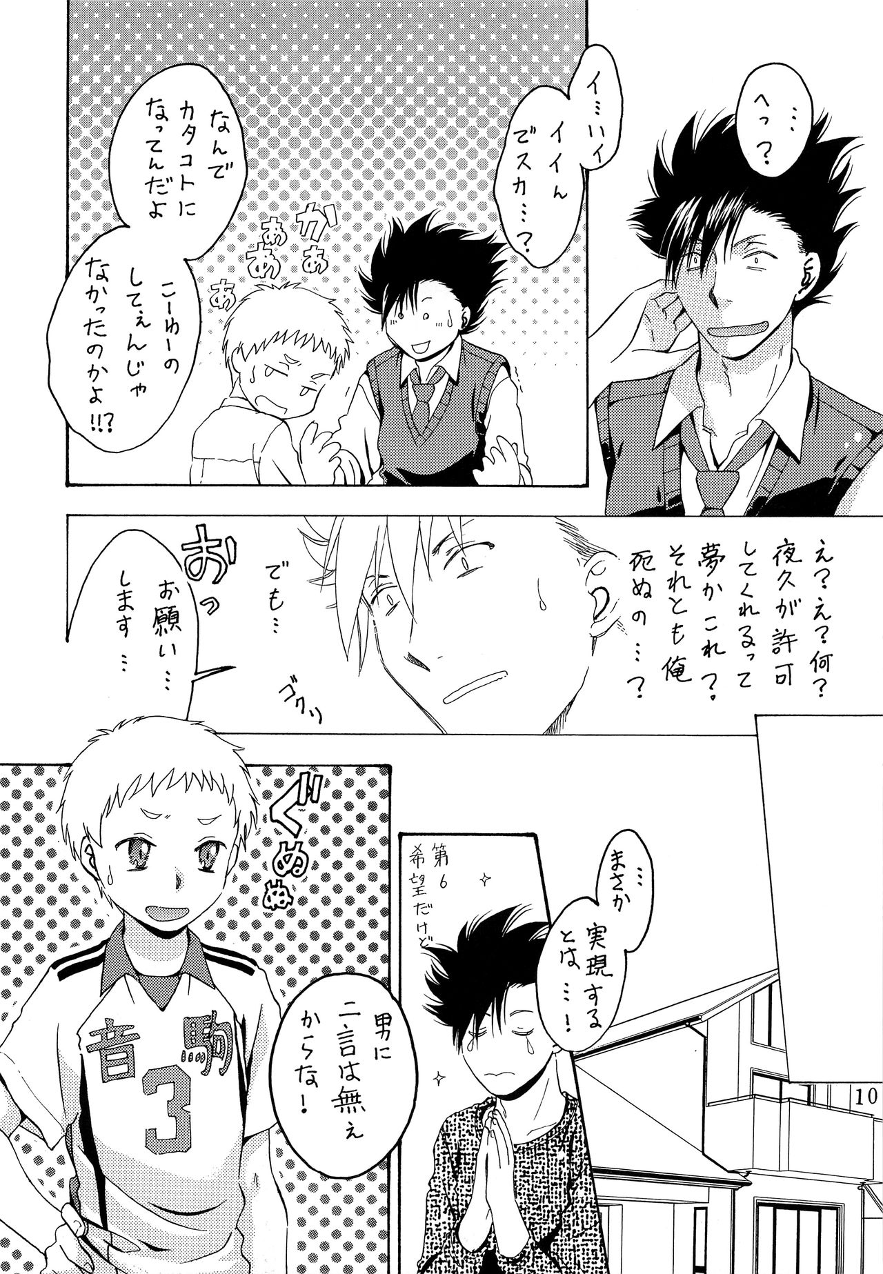 Ore no Kareshi ga Ero kawa Shitagi o Kitekureta Ken page 9 full