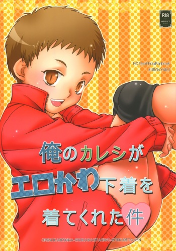 Ore no Kareshi ga Ero kawa Shitagi o Kitekureta Ken cover