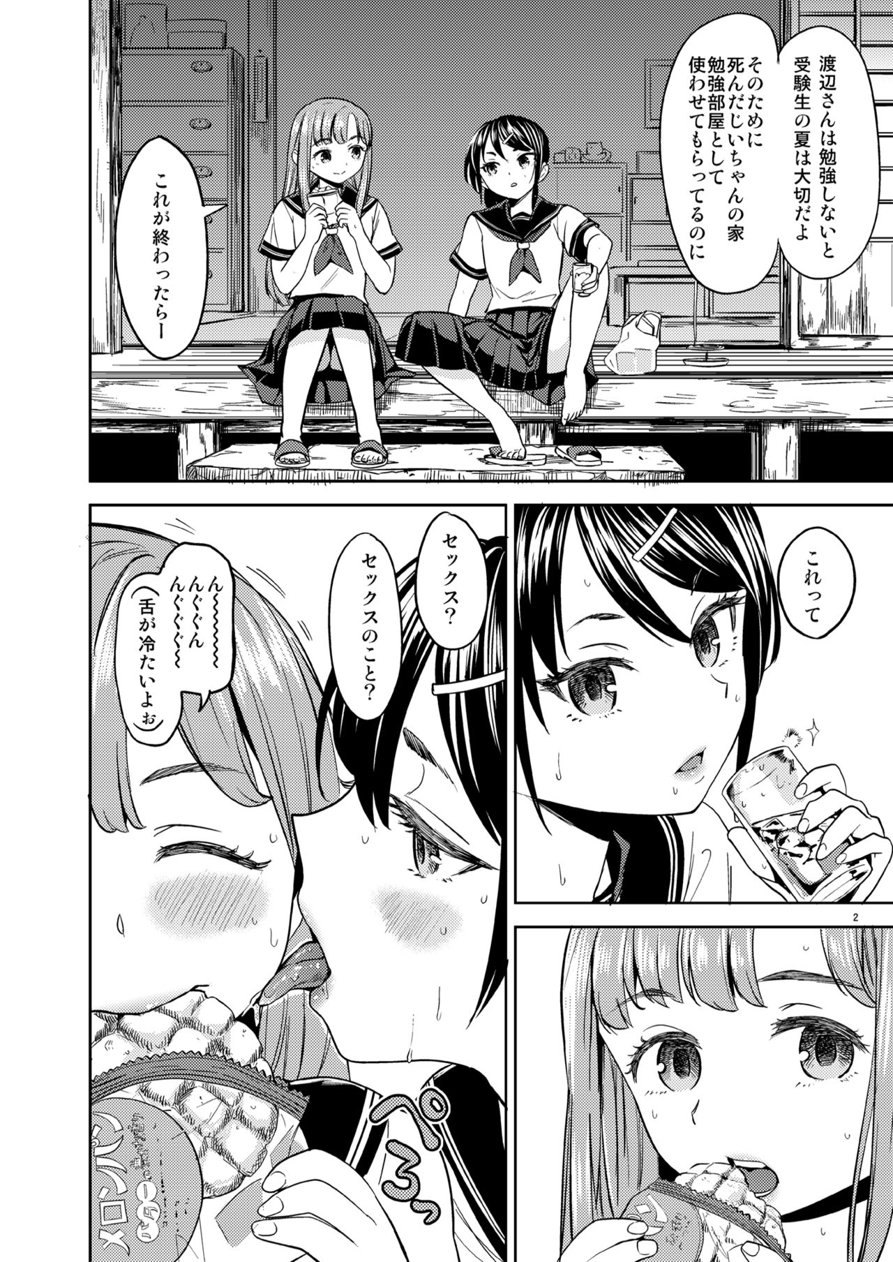 Natsu made no Kankei page 3 full