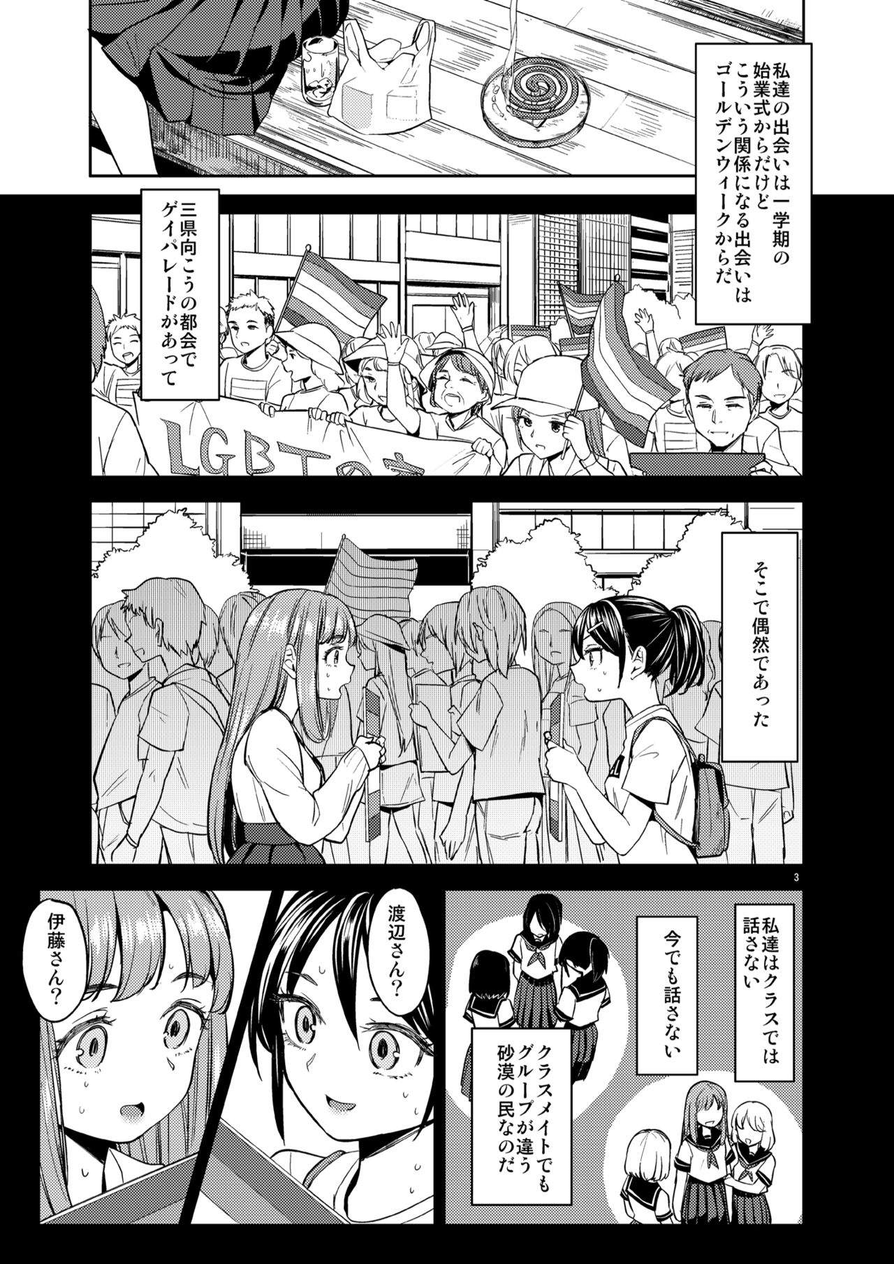 Natsu made no Kankei page 4 full