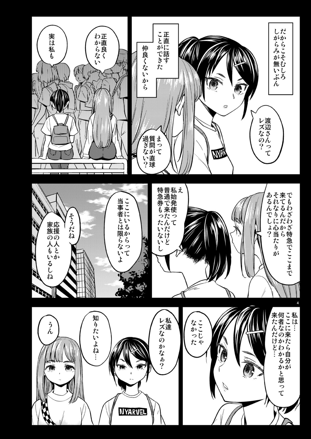 Natsu made no Kankei page 5 full