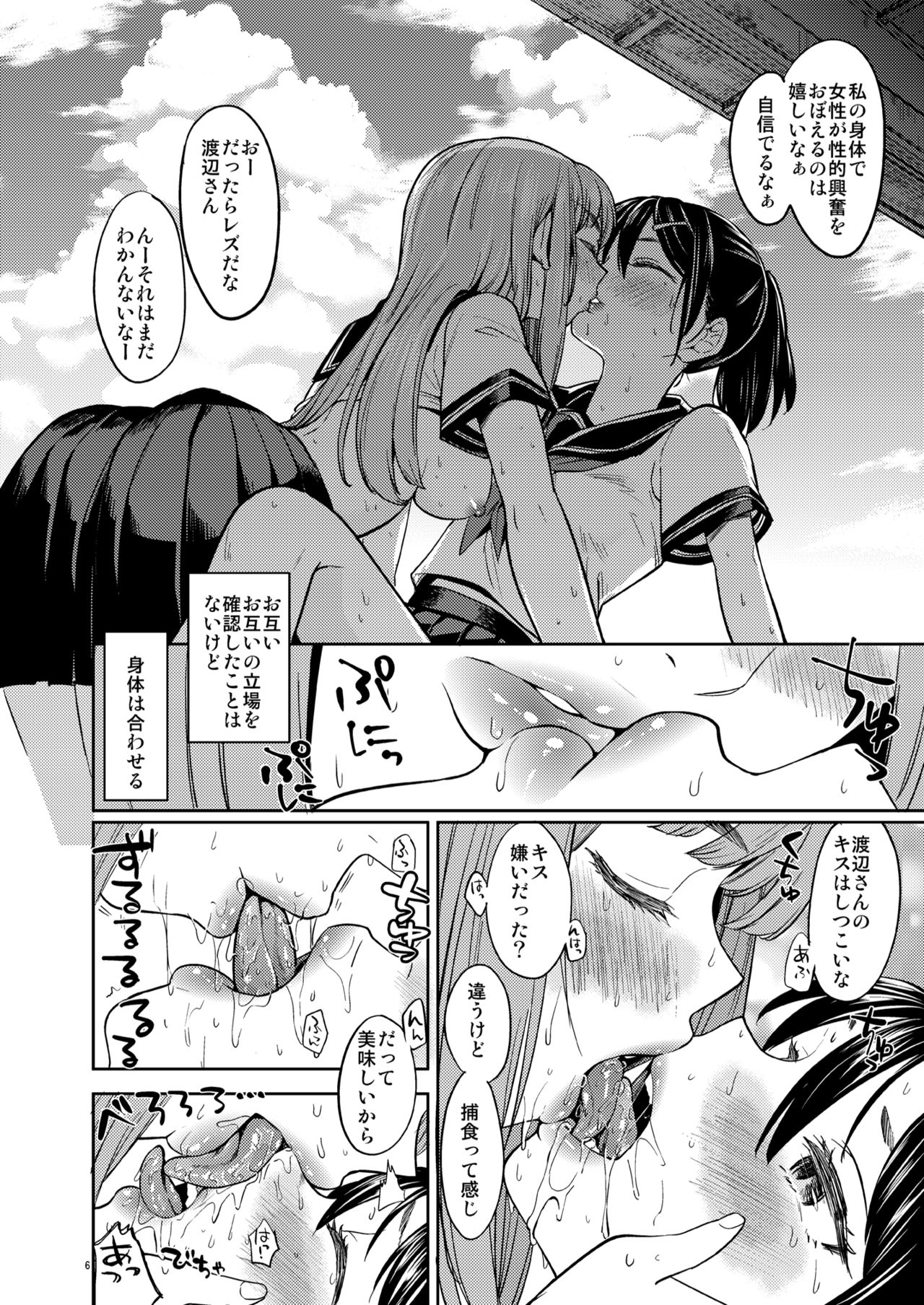 Natsu made no Kankei page 7 full