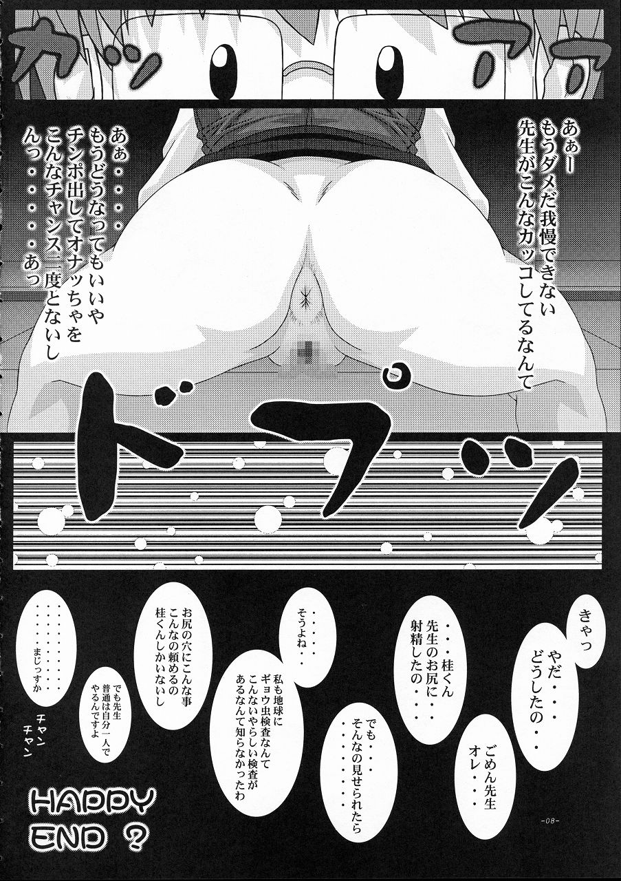 Mizuho Jouzu page 8 full