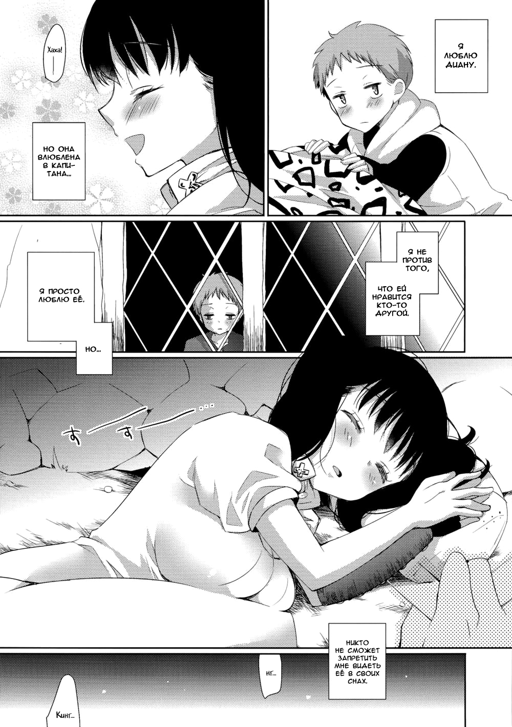 King of Diane page 7 full