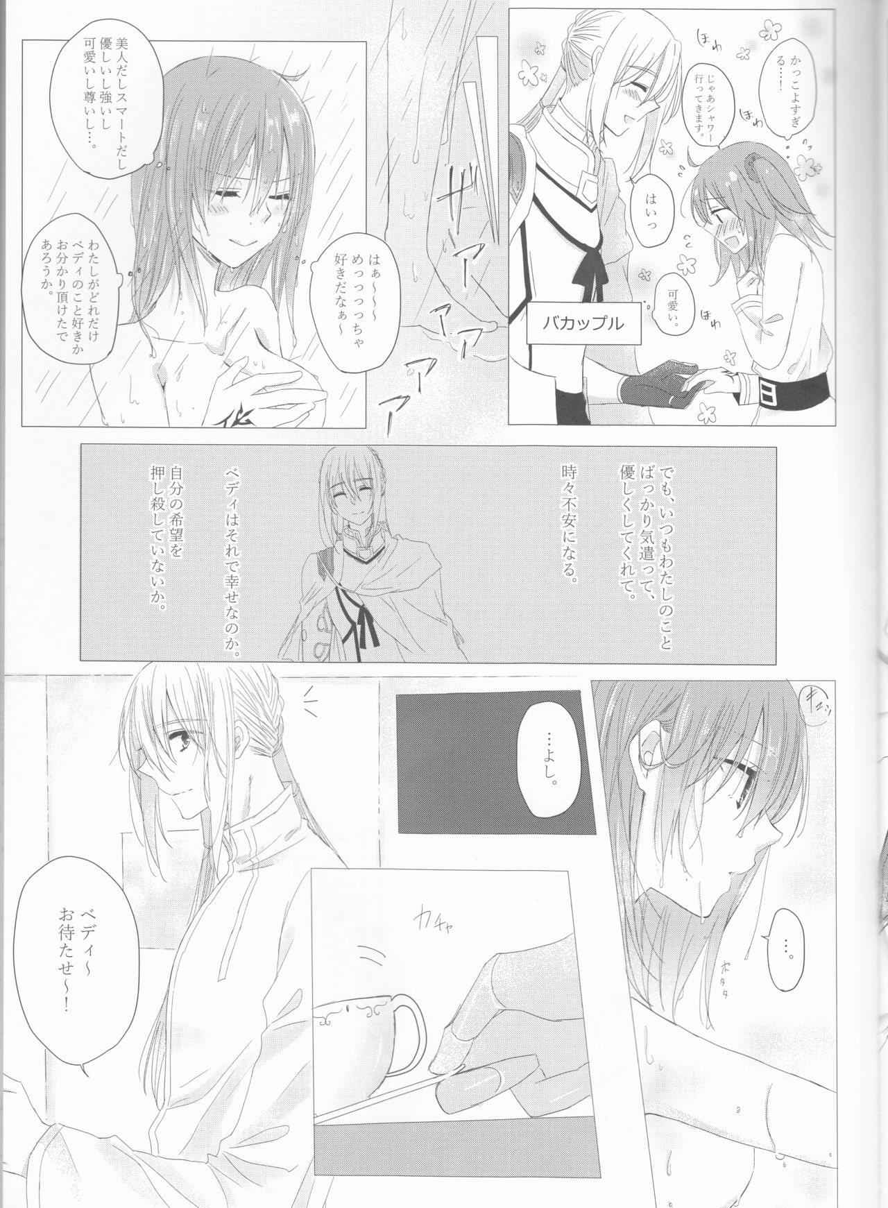 Anata no Koto ga Daisuki nanode! page 8 full