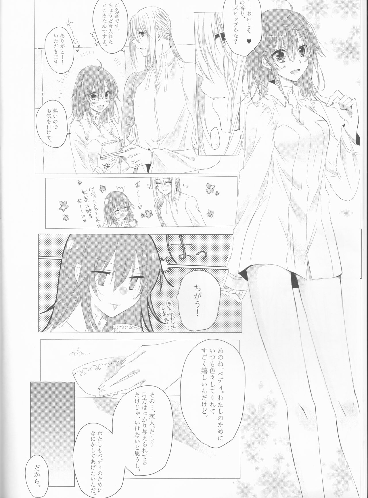 Anata no Koto ga Daisuki nanode! page 9 full