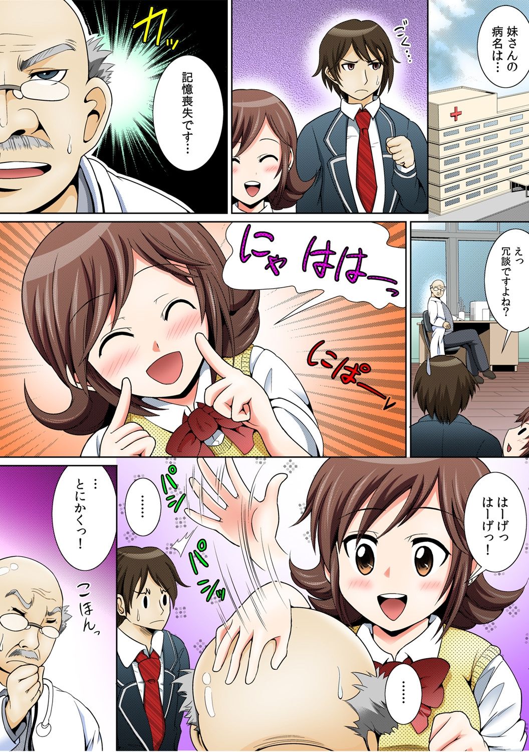 に～に、おしっこ! ～記憶をなくした無邪気な妹を躾けることにしました～【フルカラー】 1,2,3 page 3 full