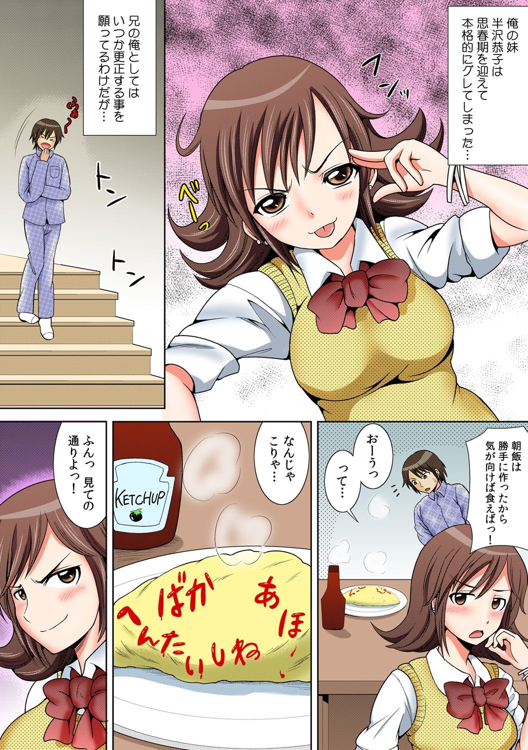 に～に、おしっこ! ～記憶をなくした無邪気な妹を躾けることにしました～【フルカラー】 1,2,3 page 7 full