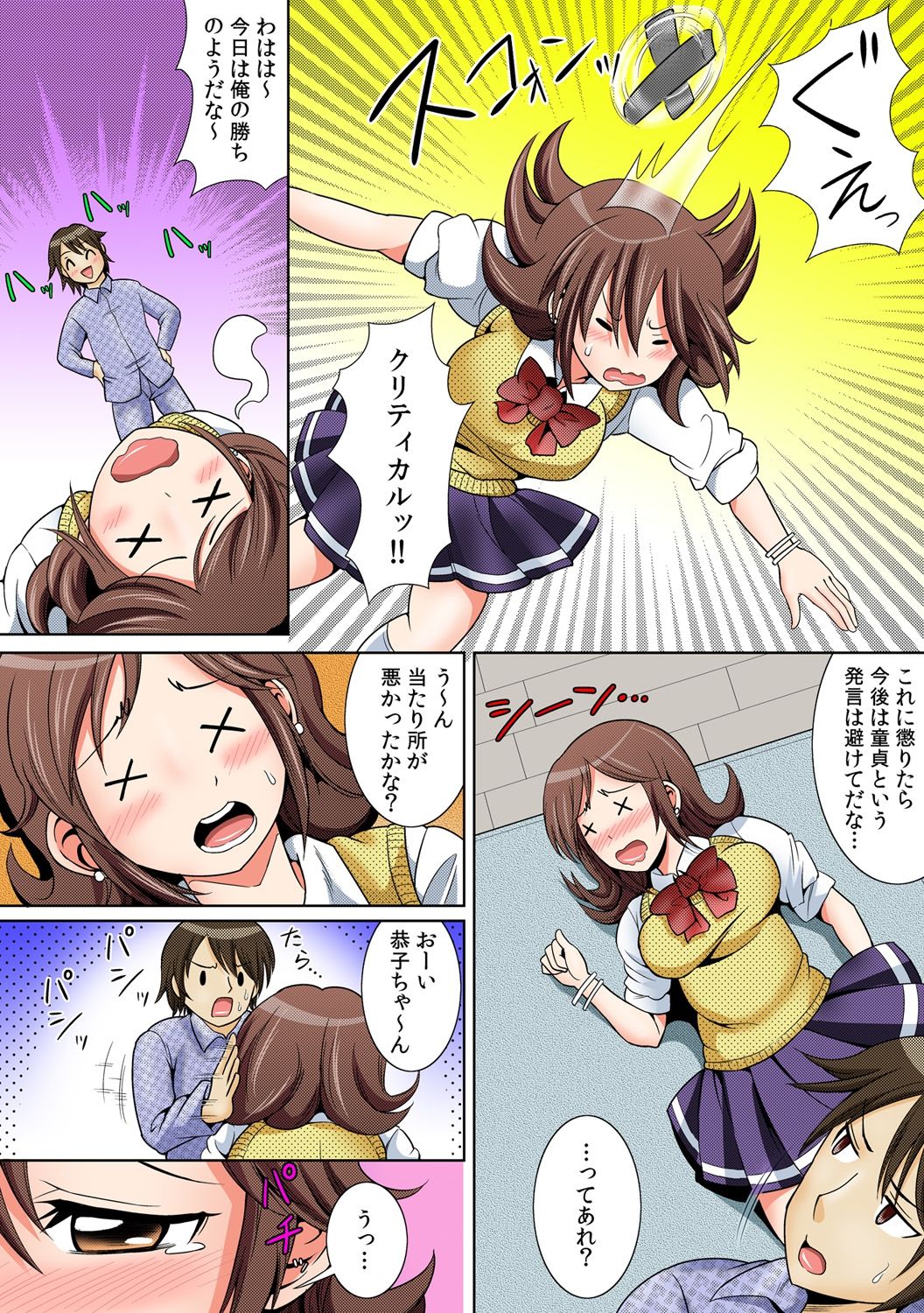 に～に、おしっこ! ～記憶をなくした無邪気な妹を躾けることにしました～【フルカラー】 1,2,3 page 9 full