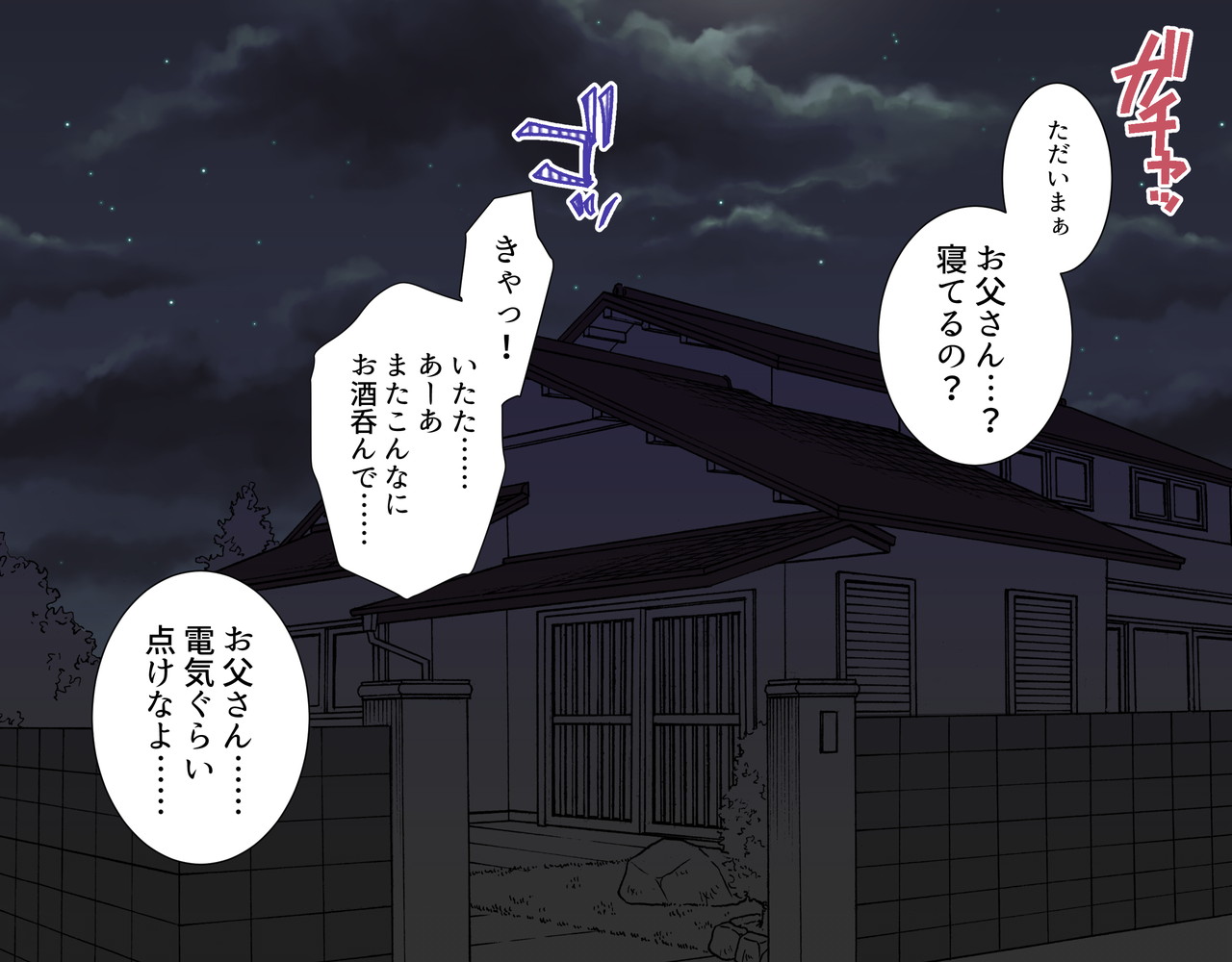 Otou-san, Anone. ~Manamusume Kaninki~ page 8 full