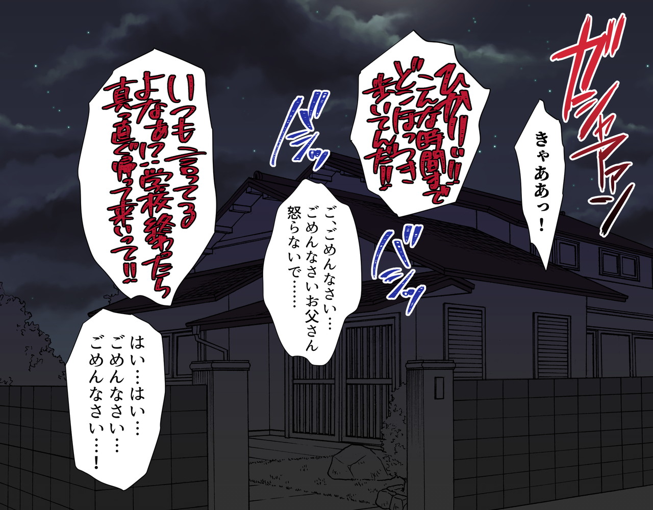 Otou-san, Anone. ~Manamusume Kaninki~ page 9 full