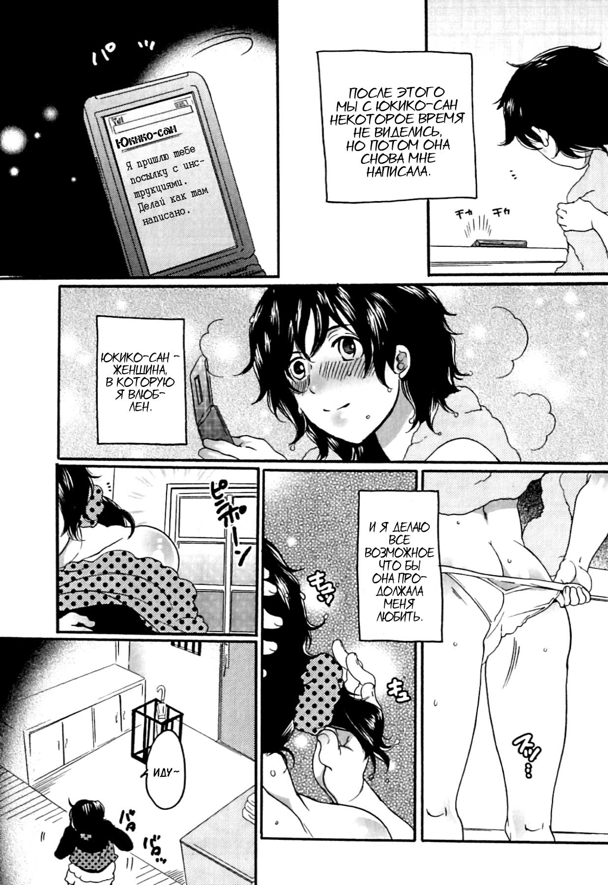 Itsuwari no Kanojo ~Kanojo wa Midara ni Uso o Sasayaku~ | Фальшивая подружка Ch. 4 page 1 full