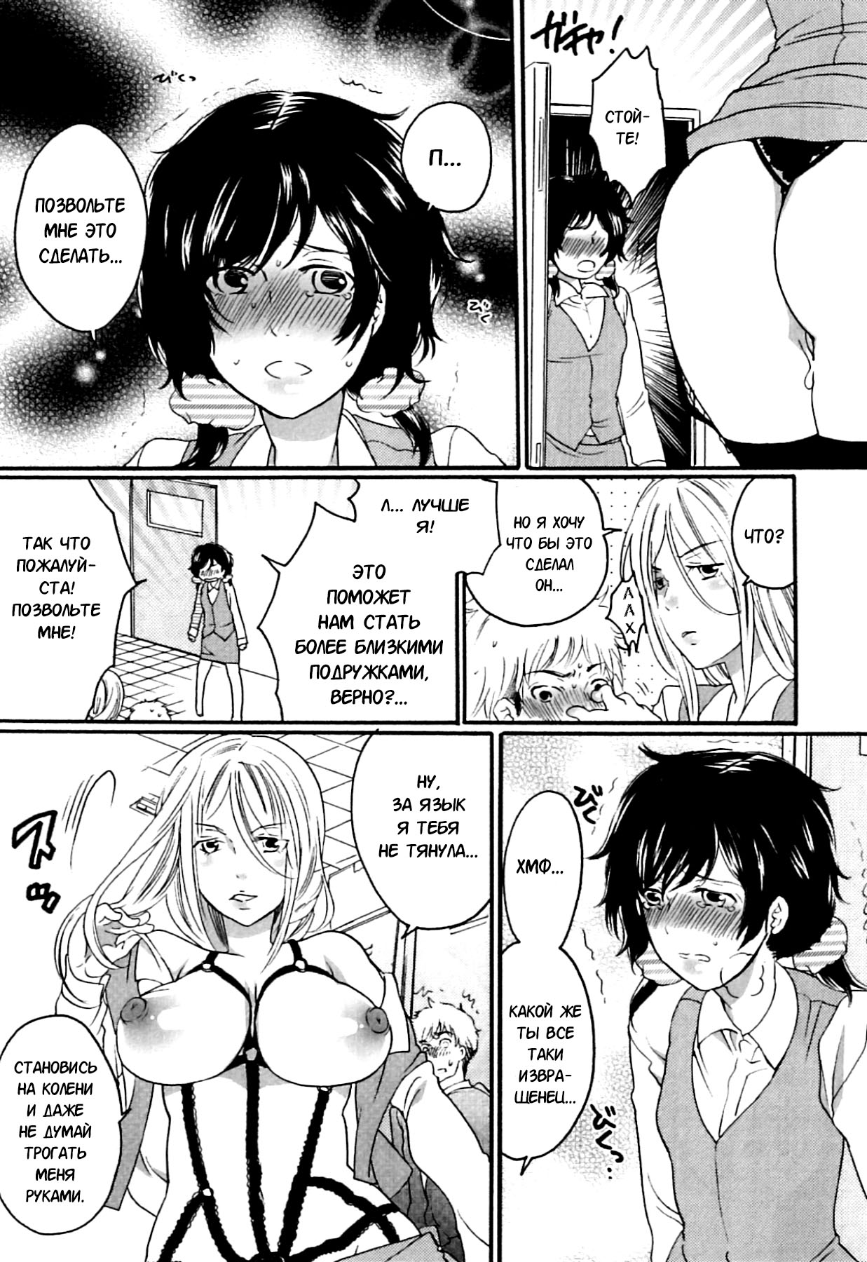 Itsuwari no Kanojo ~Kanojo wa Midara ni Uso o Sasayaku~ | Фальшивая подружка Ch. 4 page 10 full