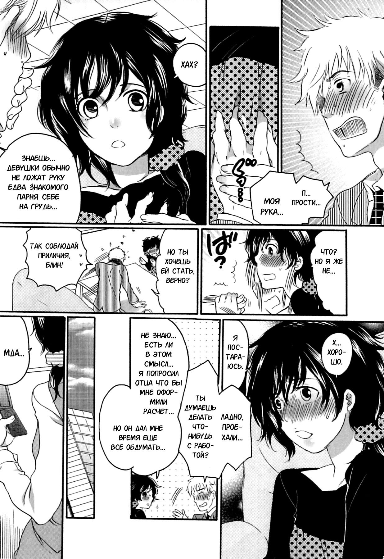 Itsuwari no Kanojo ~Kanojo wa Midara ni Uso o Sasayaku~ | Фальшивая подружка Ch. 4 page 4 full