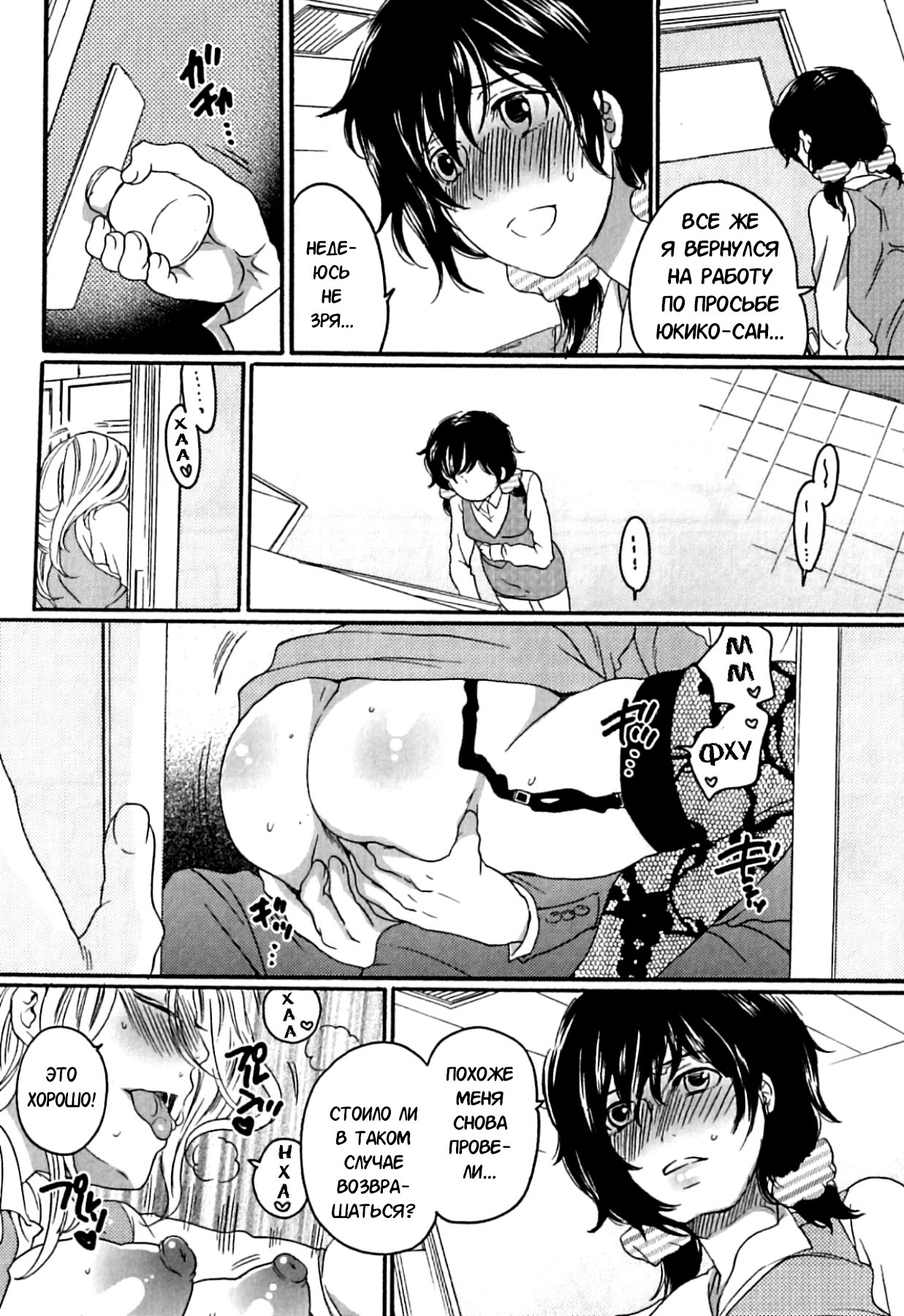 Itsuwari no Kanojo ~Kanojo wa Midara ni Uso o Sasayaku~ | Фальшивая подружка Ch. 4 page 5 full