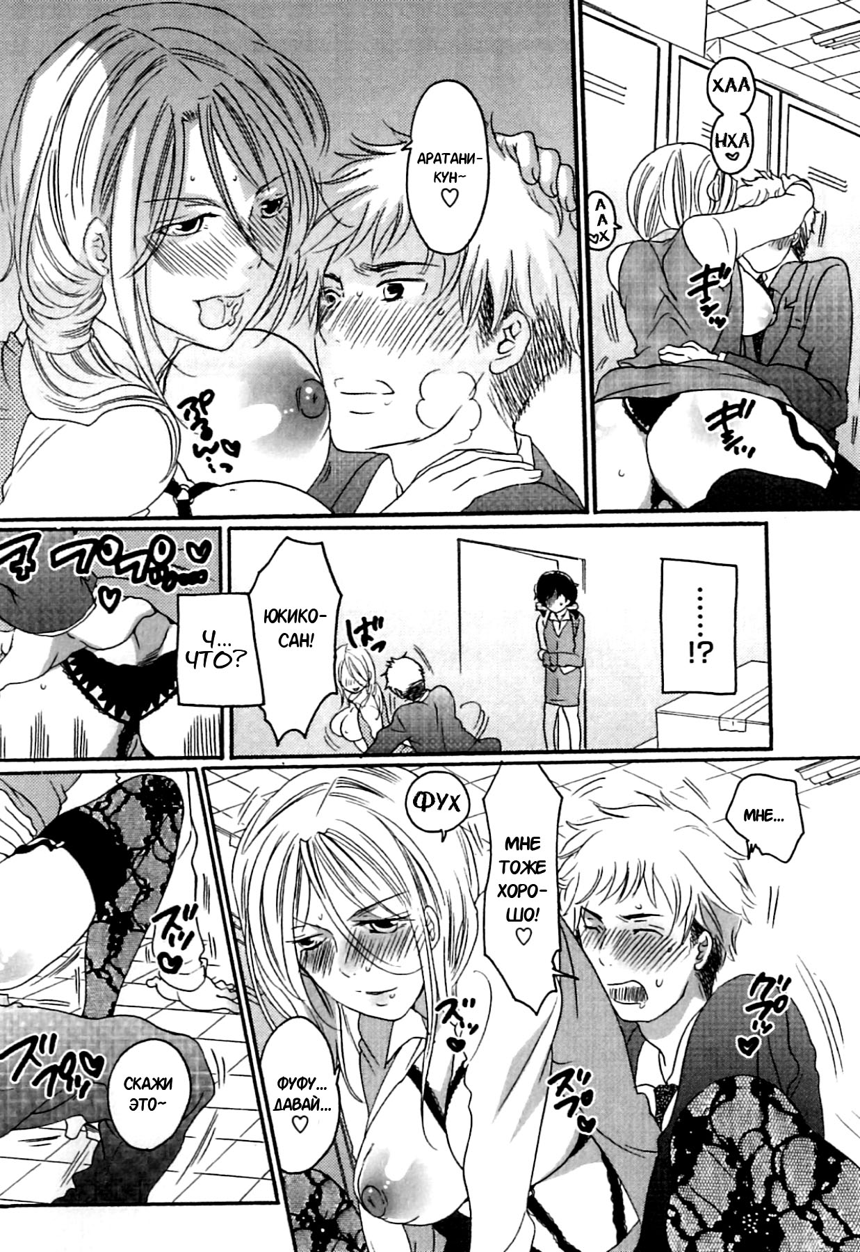 Itsuwari no Kanojo ~Kanojo wa Midara ni Uso o Sasayaku~ | Фальшивая подружка Ch. 4 page 6 full