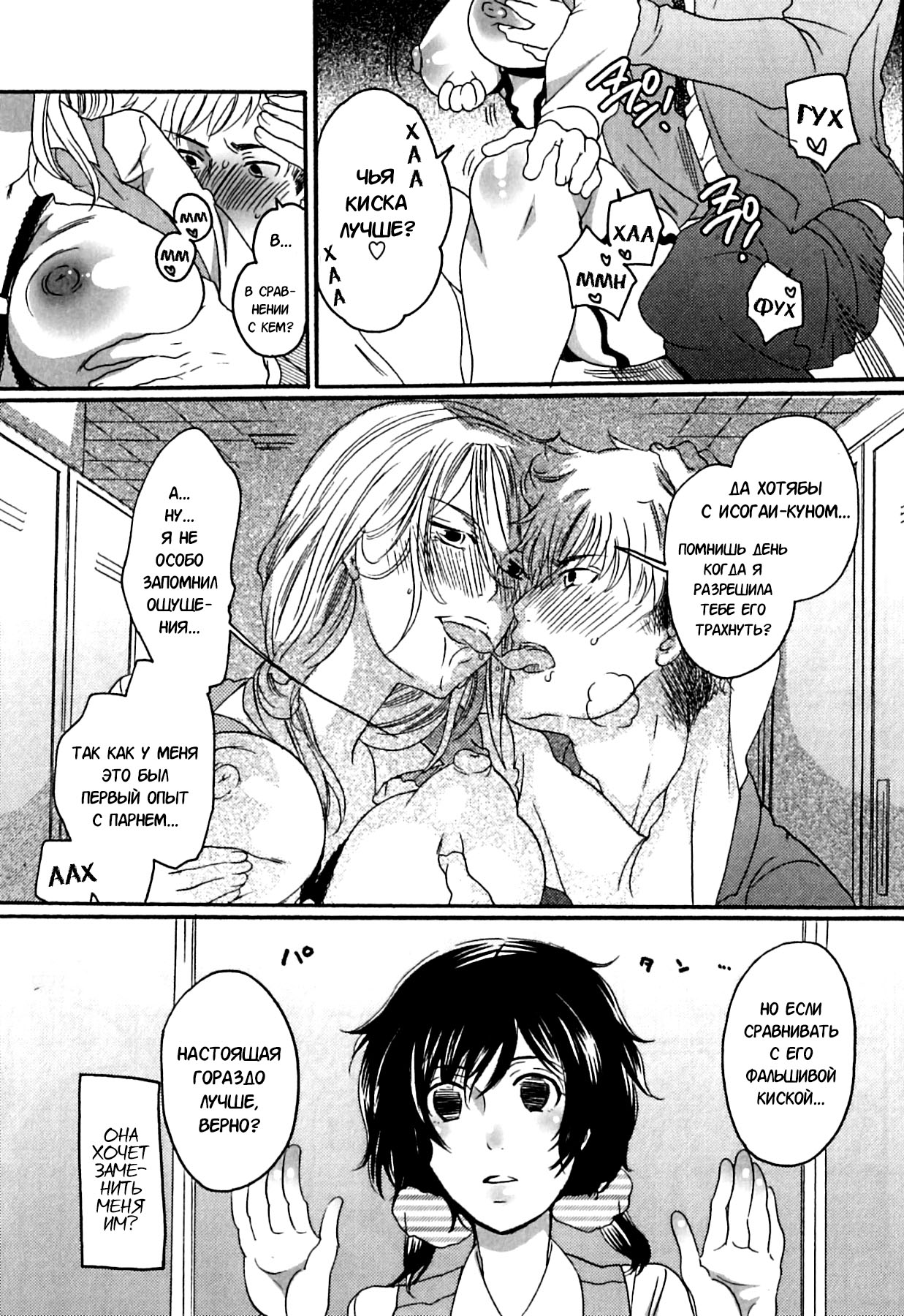 Itsuwari no Kanojo ~Kanojo wa Midara ni Uso o Sasayaku~ | Фальшивая подружка Ch. 4 page 7 full