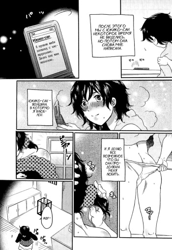 Itsuwari no Kanojo ~Kanojo wa Midara ni Uso o Sasayaku~ | Фальшивая подружка Ch. 4 cover