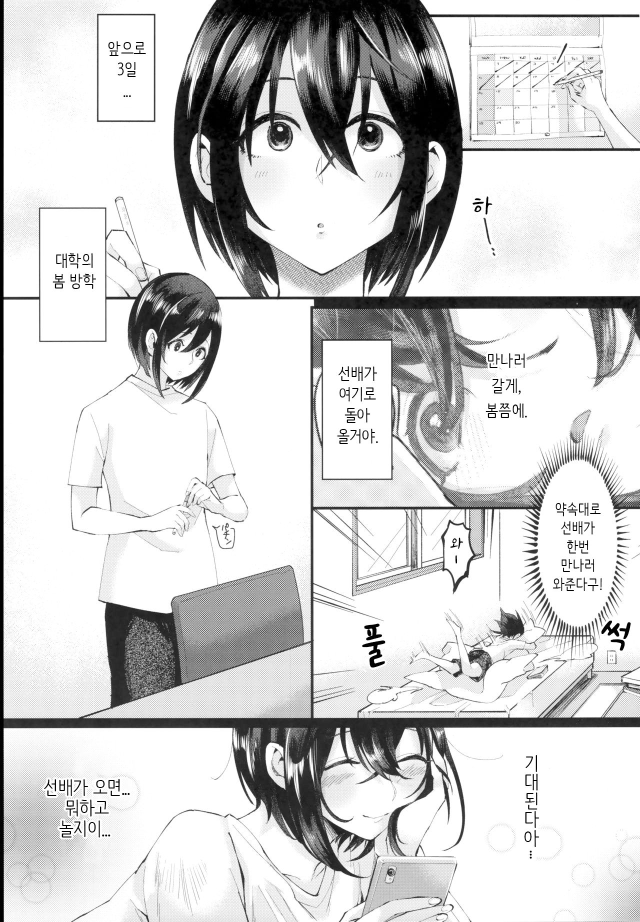 Yarazu no Shunrin | 멈추지않는 봄비 page 2 full