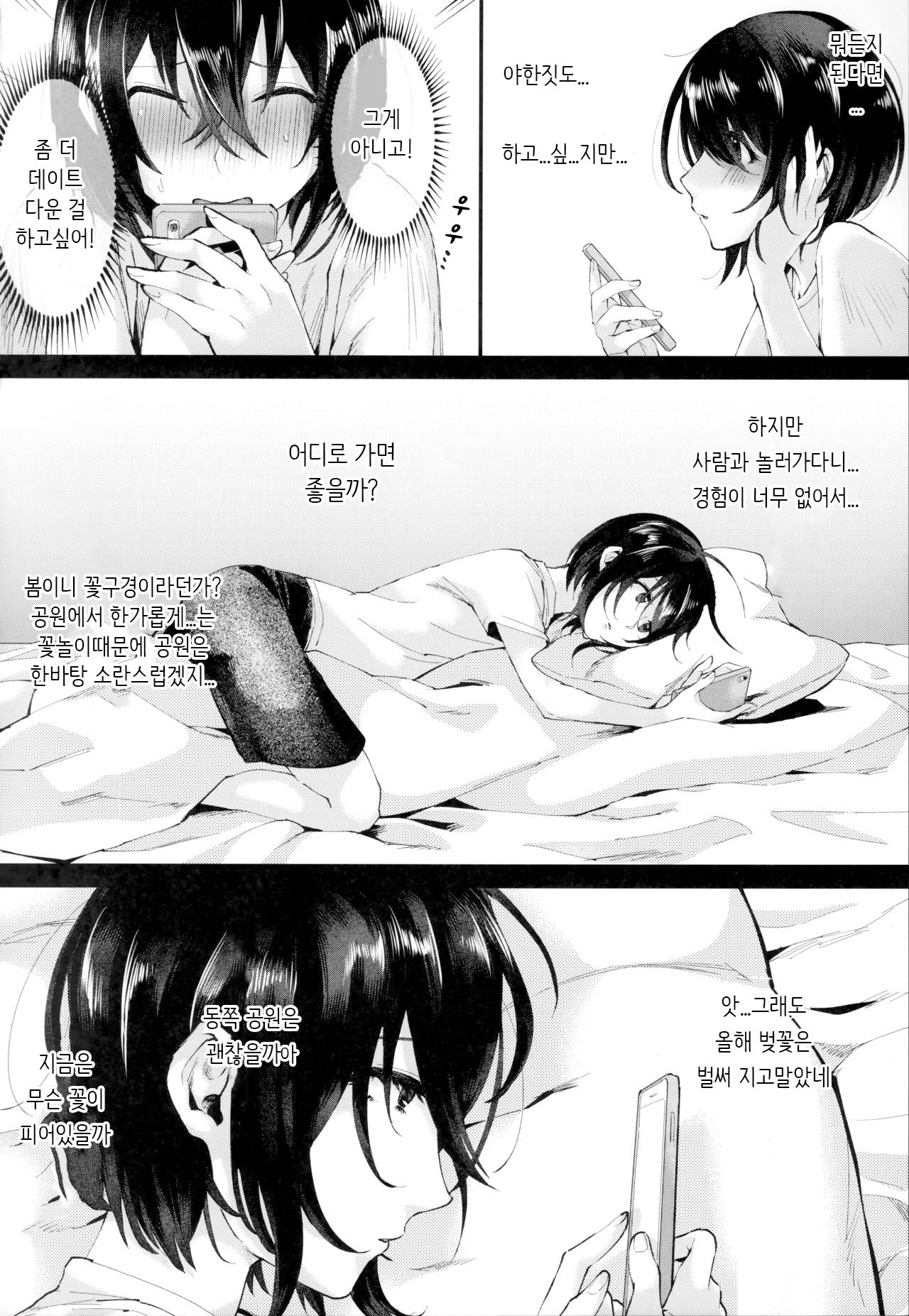 Yarazu no Shunrin | 멈추지않는 봄비 page 3 full