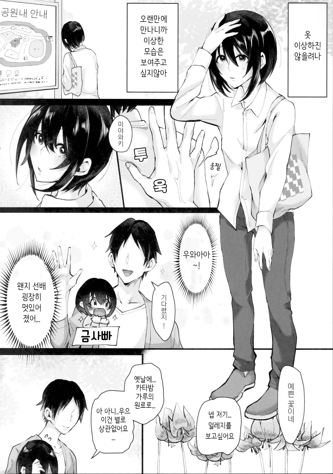 Yarazu no Shunrin | 멈추지않는 봄비 page 5 full