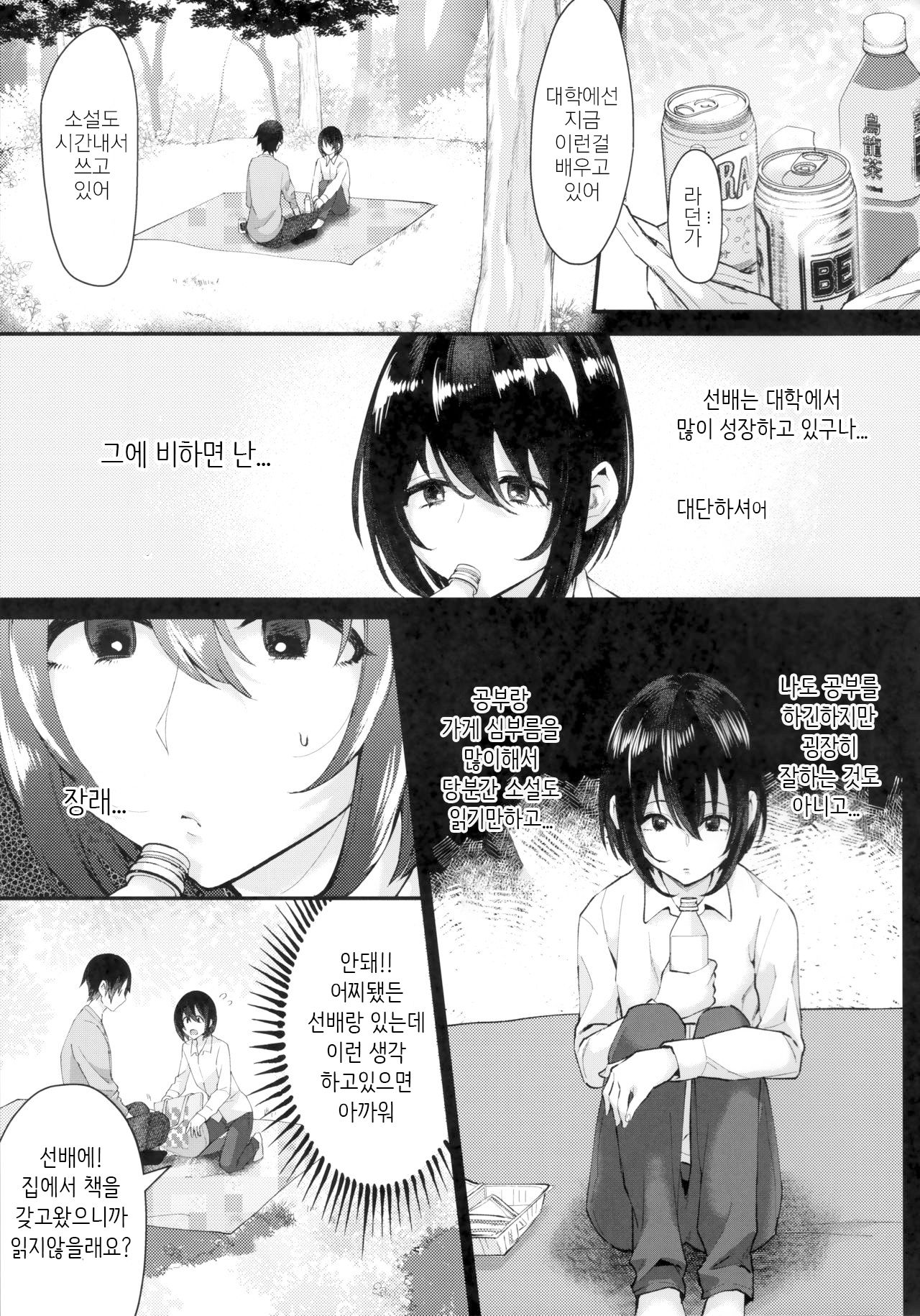 Yarazu no Shunrin | 멈추지않는 봄비 page 6 full