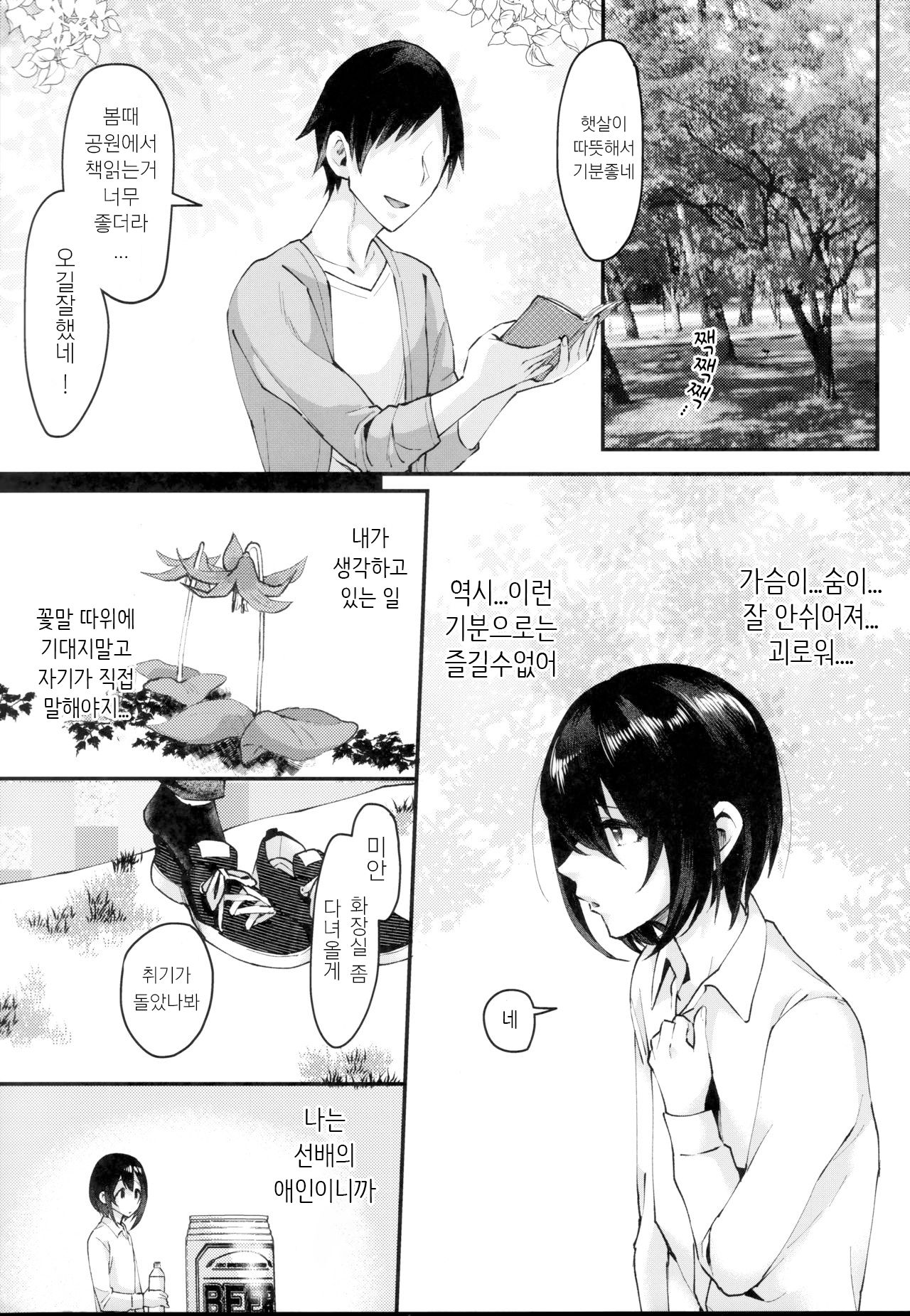 Yarazu no Shunrin | 멈추지않는 봄비 page 7 full
