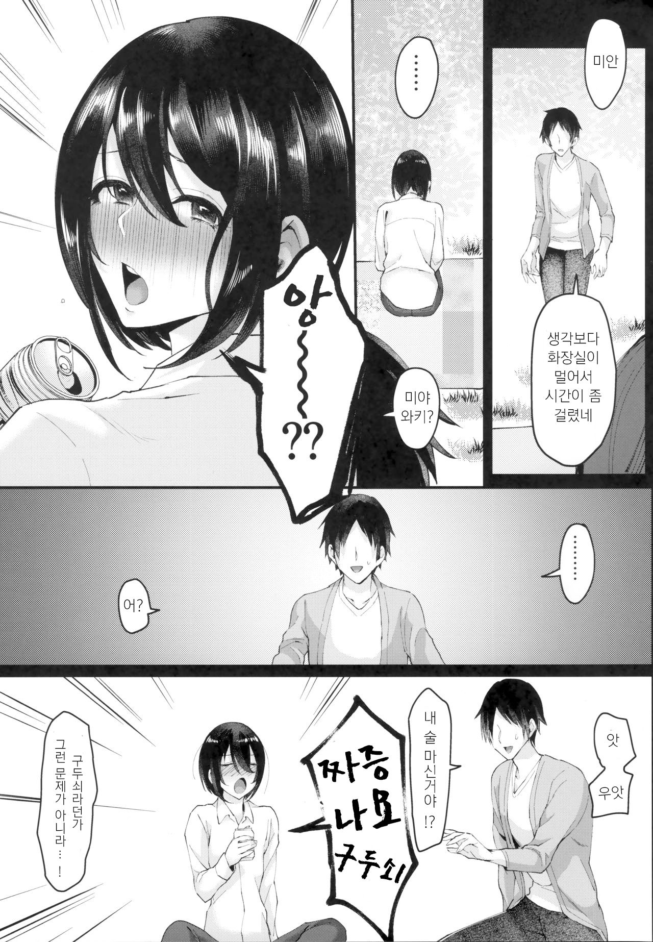 Yarazu no Shunrin | 멈추지않는 봄비 page 8 full