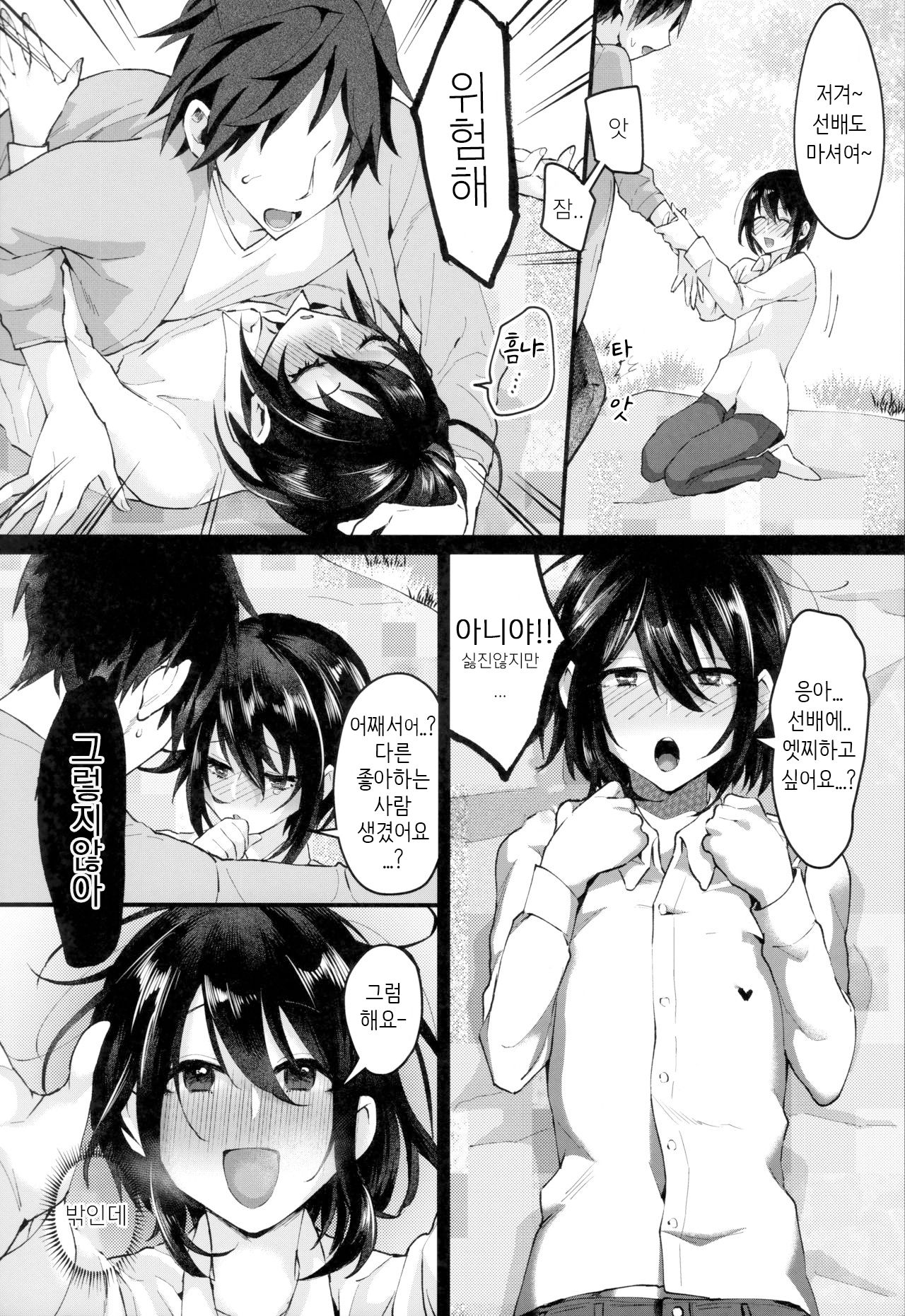 Yarazu no Shunrin | 멈추지않는 봄비 page 9 full