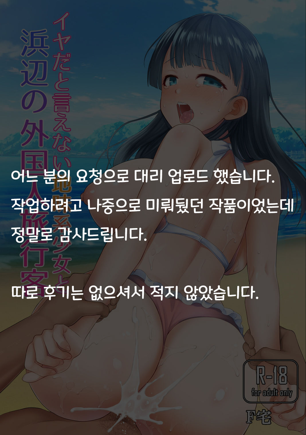 Iya da to Ienai Jimikei Shoujo to Hamabe no Gaikokujin Ryokoukyaku page 2 full