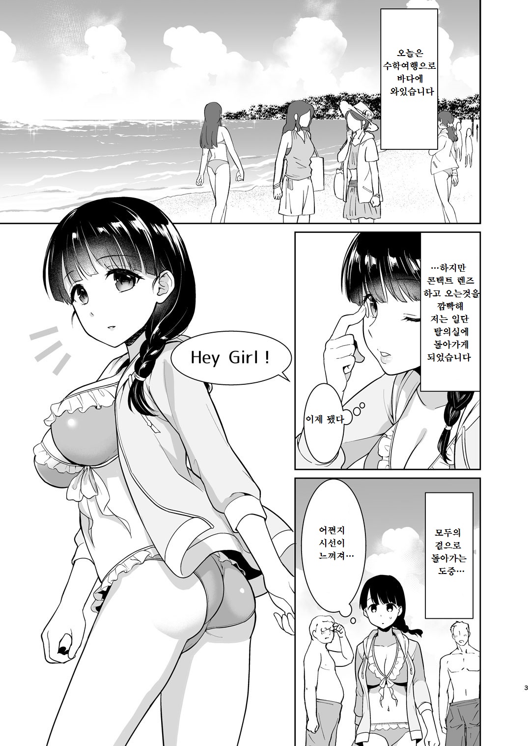 Iya da to Ienai Jimikei Shoujo to Hamabe no Gaikokujin Ryokoukyaku page 3 full