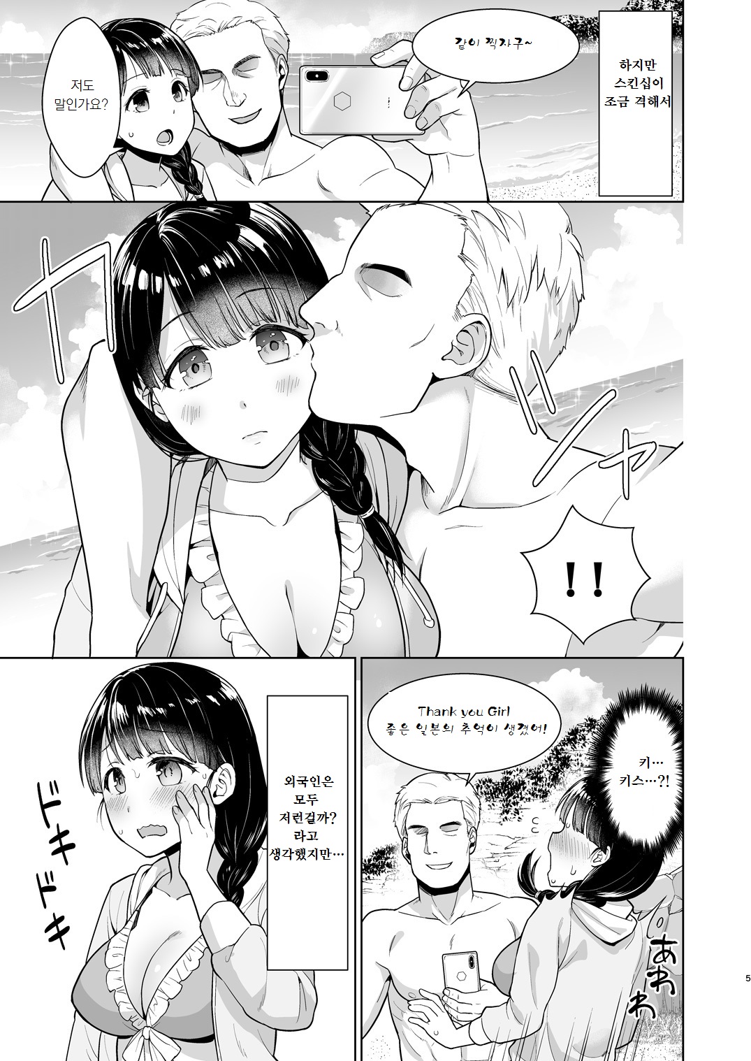 Iya da to Ienai Jimikei Shoujo to Hamabe no Gaikokujin Ryokoukyaku page 5 full