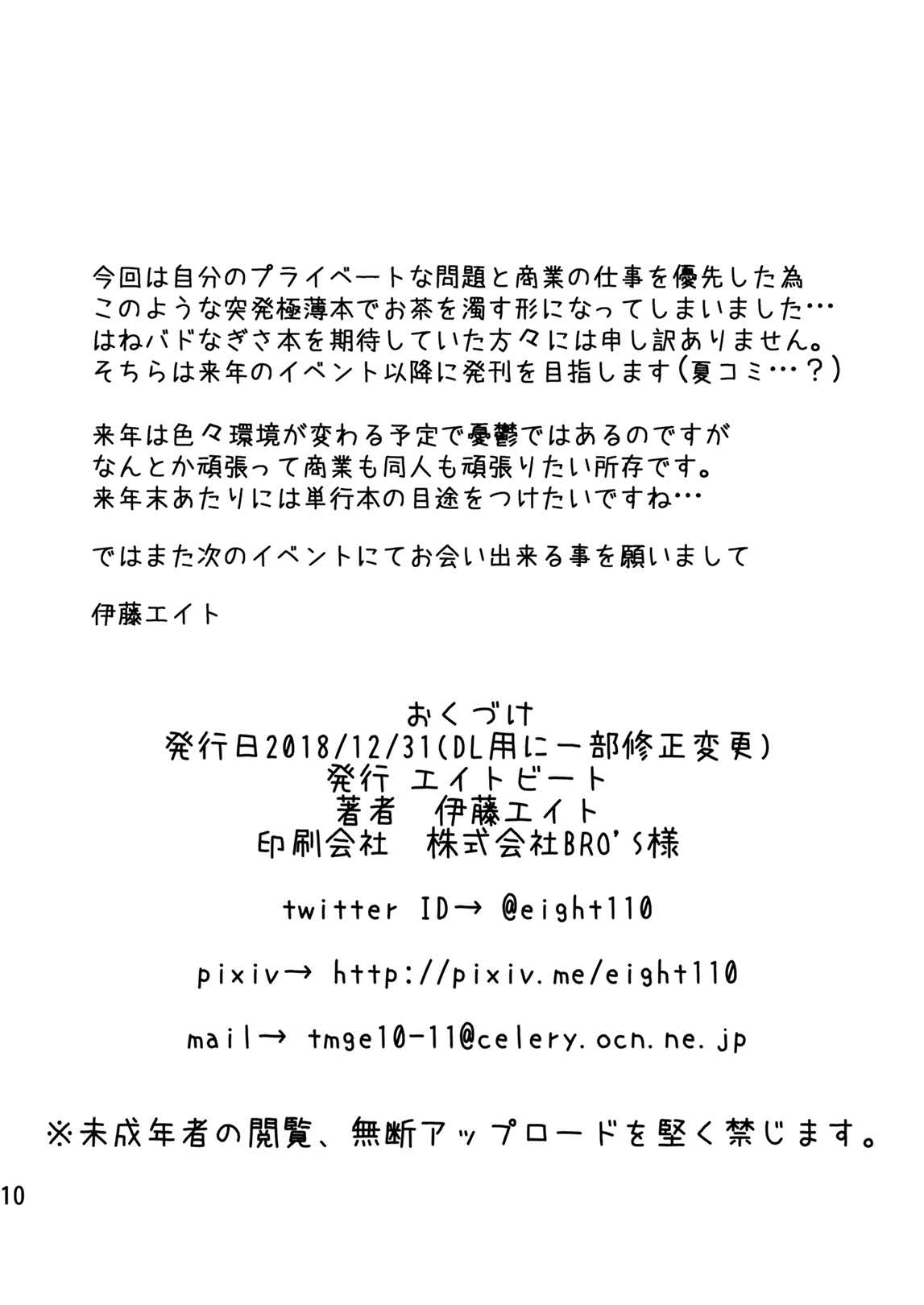 C95 Yorozu NTR Short Manga Shuu | C95 온갖 NTR 쇼트 만화집 page 10 full