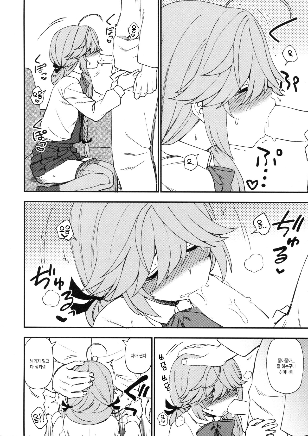 Oshioki saretai? page 10 full