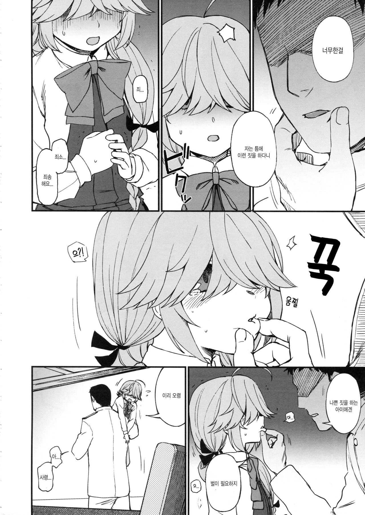 Oshioki saretai? page 6 full