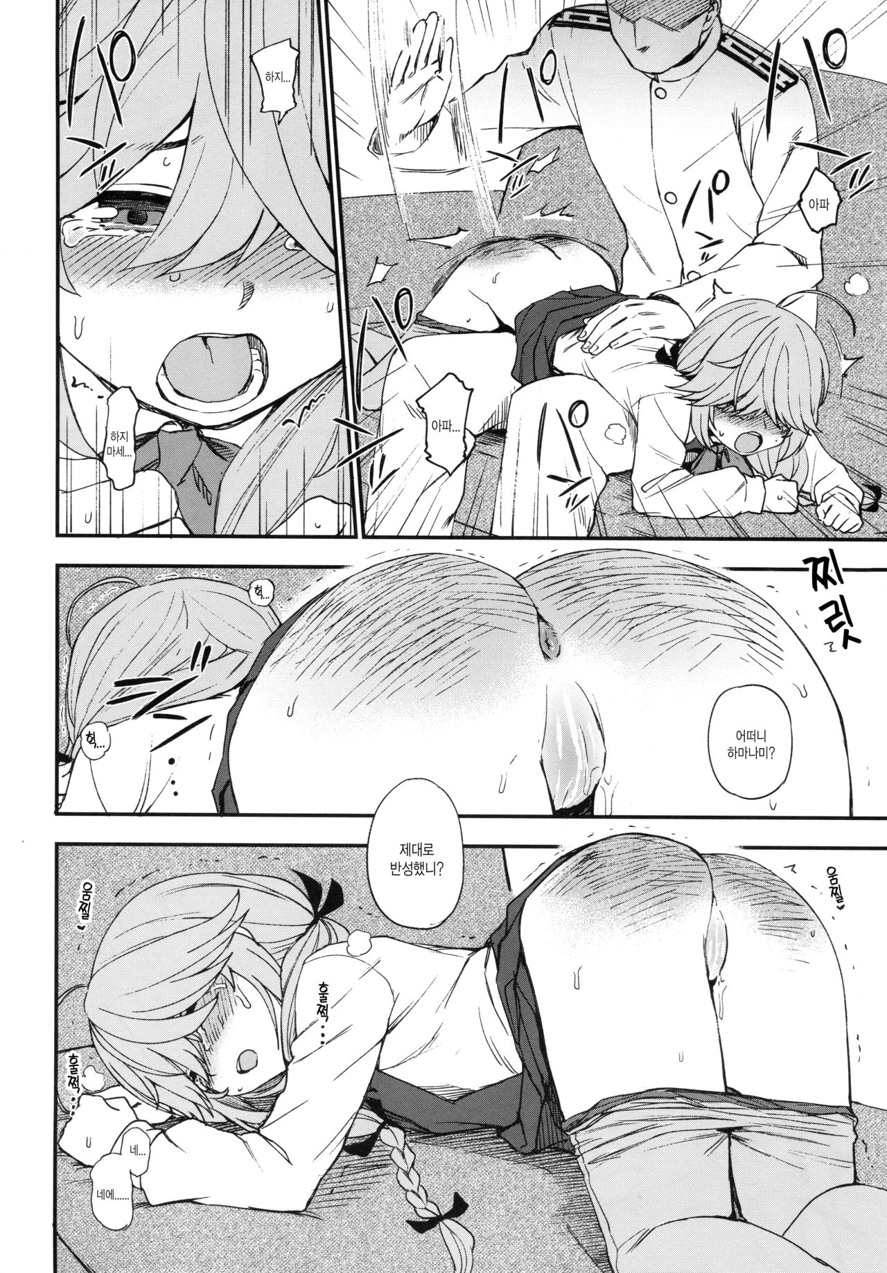 Oshioki saretai? page 8 full