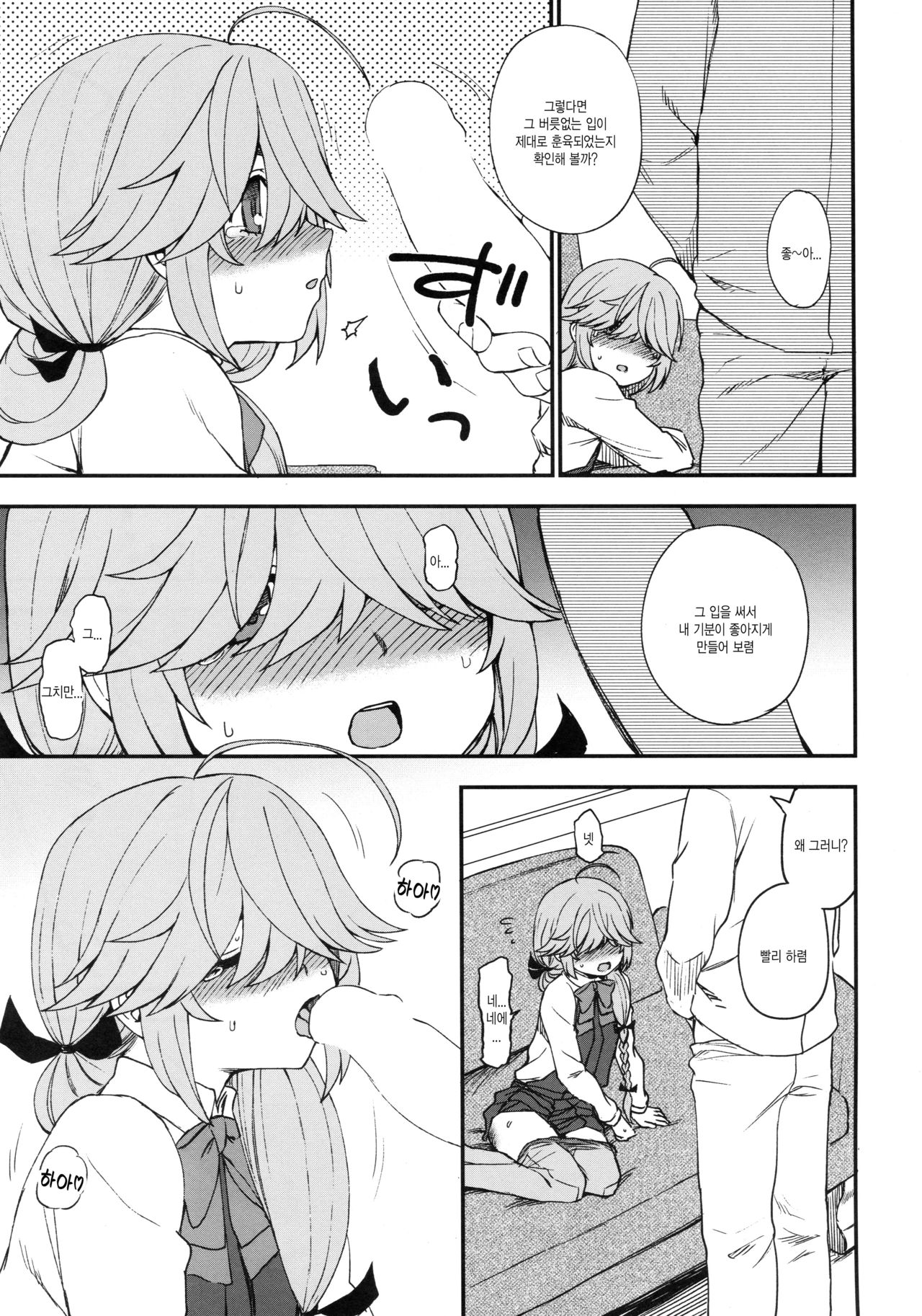 Oshioki saretai? page 9 full