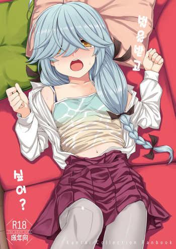 Oshioki saretai? cover