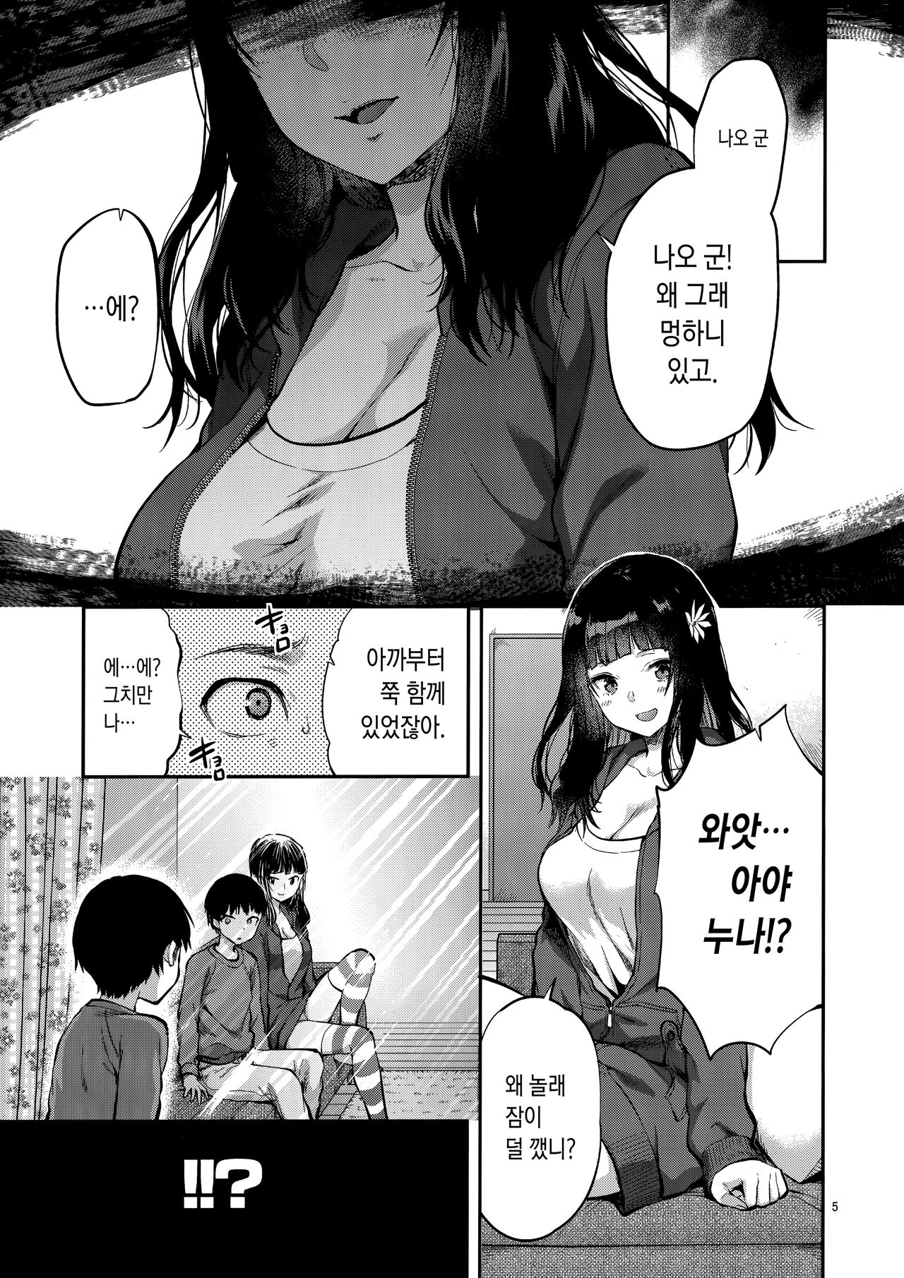 Hatsu Koi no Onee-san ni Amaetai Dake no Jinsei Datta | 첫사랑 누나에게 응석부리고 싶을 뿐인 인생이었다 page 4 full