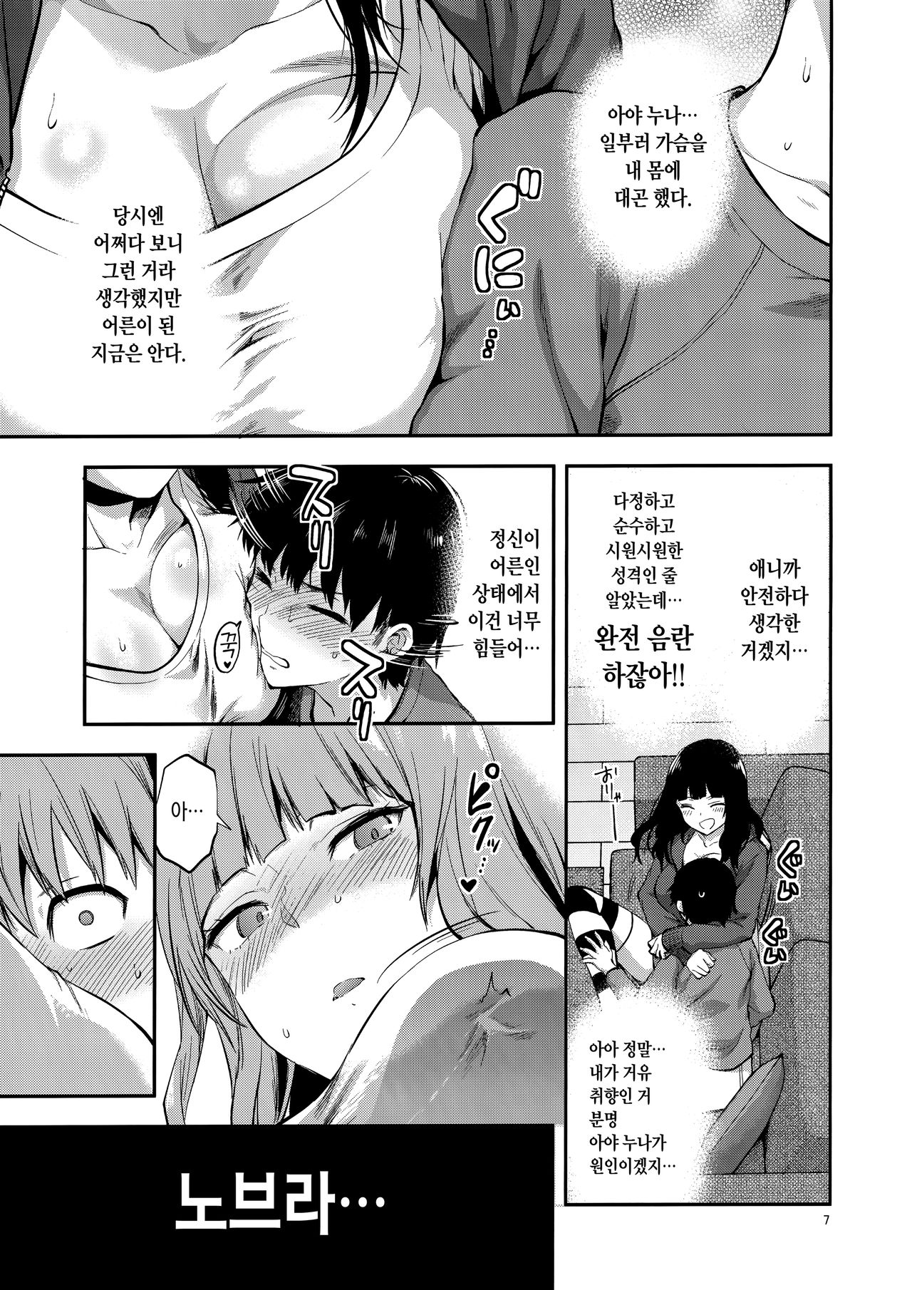 Hatsu Koi no Onee-san ni Amaetai Dake no Jinsei Datta | 첫사랑 누나에게 응석부리고 싶을 뿐인 인생이었다 page 6 full