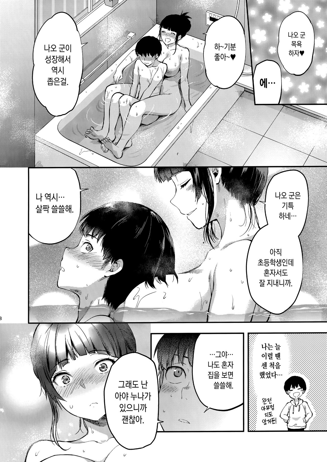 Hatsu Koi no Onee-san ni Amaetai Dake no Jinsei Datta | 첫사랑 누나에게 응석부리고 싶을 뿐인 인생이었다 page 7 full