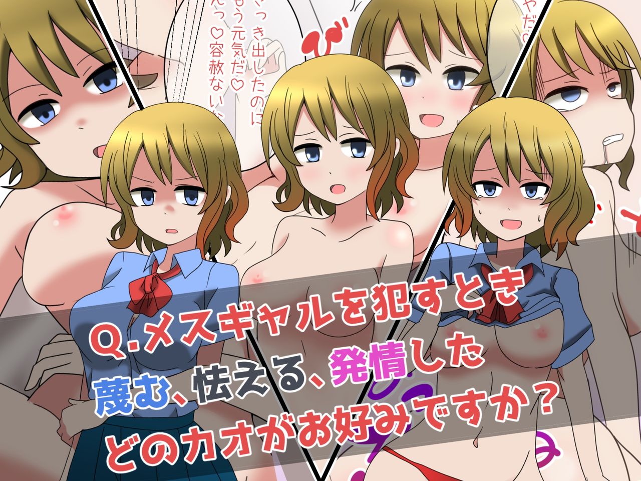 Q. Mesu Gal o Okasu Toki Sagesumu Kao, Obieta Kao, Hatsujou Shita Dono Kao ga Okonomi desu ka? page 1 full